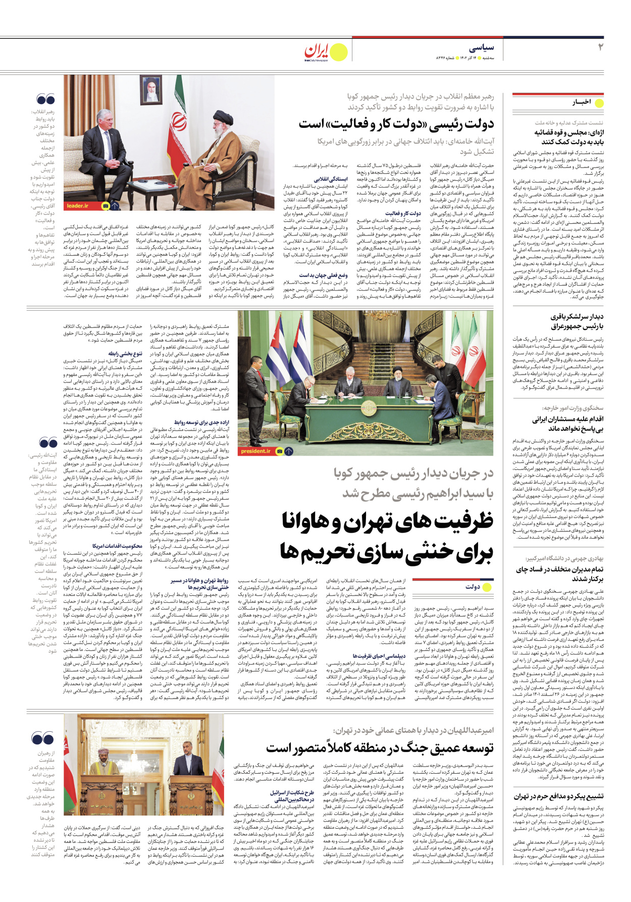 روزنامه ایران - شماره هشت هزار و سیصد و چهل و شش - ۱۴ آذر ۱۴۰۲ - صفحه ۲