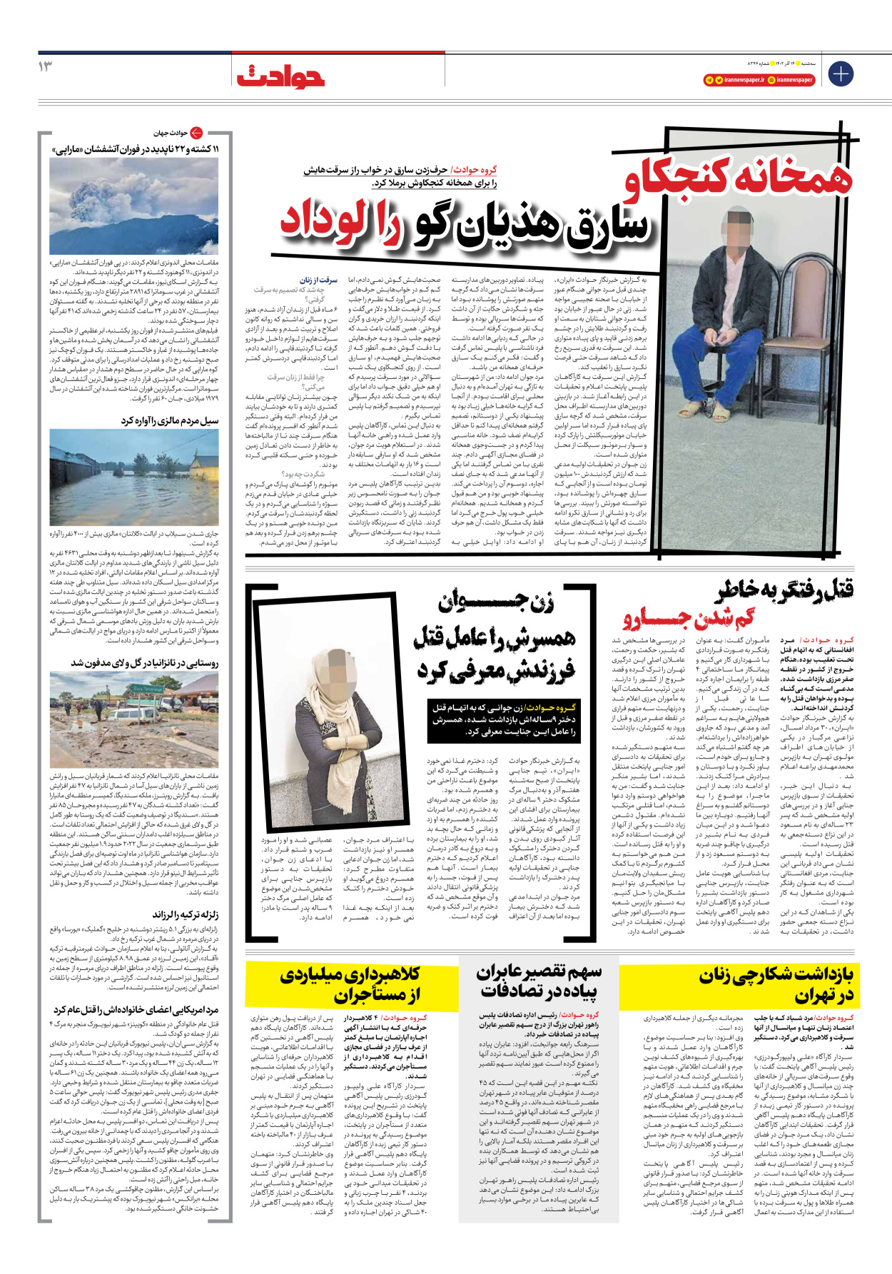 روزنامه ایران - شماره هشت هزار و سیصد و چهل و شش - ۱۴ آذر ۱۴۰۲ - صفحه ۱۳