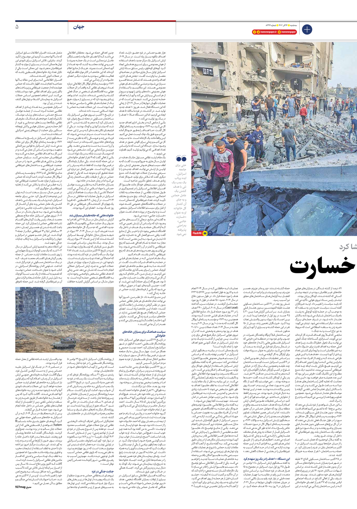 روزنامه ایران - شماره هشت هزار و سیصد و چهل و شش - ۱۴ آذر ۱۴۰۲ - صفحه ۵