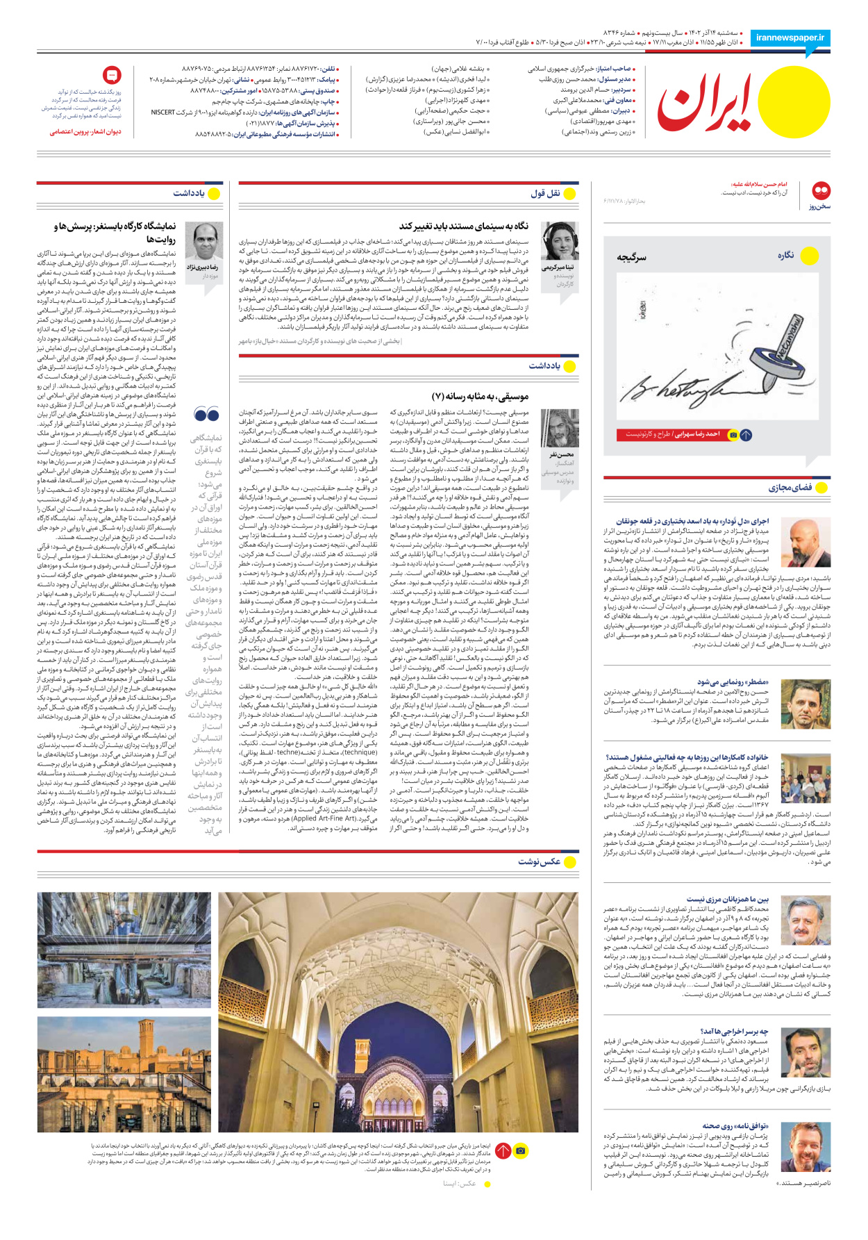 روزنامه ایران - شماره هشت هزار و سیصد و چهل و شش - ۱۴ آذر ۱۴۰۲ - صفحه ۲۴