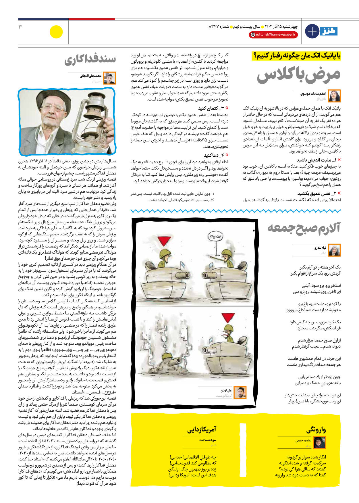 روزنامه ایران - ویژه نامه ایران طنز۸۳۴۷ - ۱۵ آذر ۱۴۰۲ - صفحه ۳