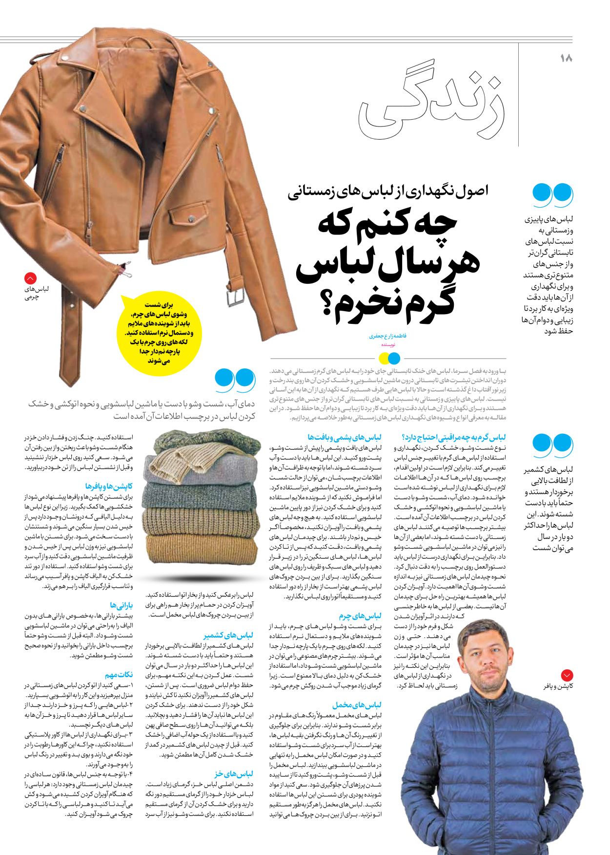 روزنامه ایران - ویژه نامه جمعه ۵۲ - ۱۶ آذر ۱۴۰۲ - صفحه ۱۸