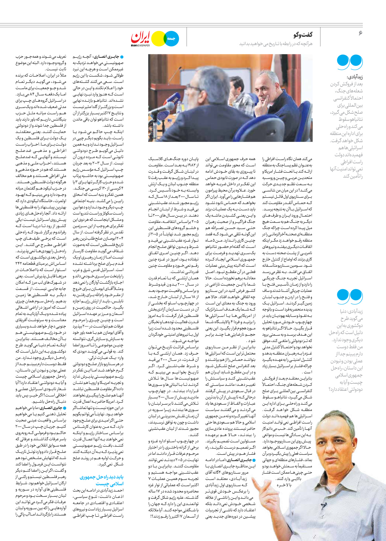 روزنامه ایران - ویژه نامه جمعه ۵۲ - ۱۶ آذر ۱۴۰۲ - صفحه ۶