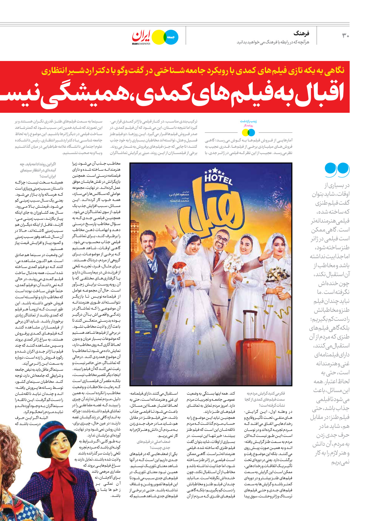 روزنامه ایران - ویژه نامه جمعه ۵۲ - ۱۶ آذر ۱۴۰۲ - صفحه ۳۰
