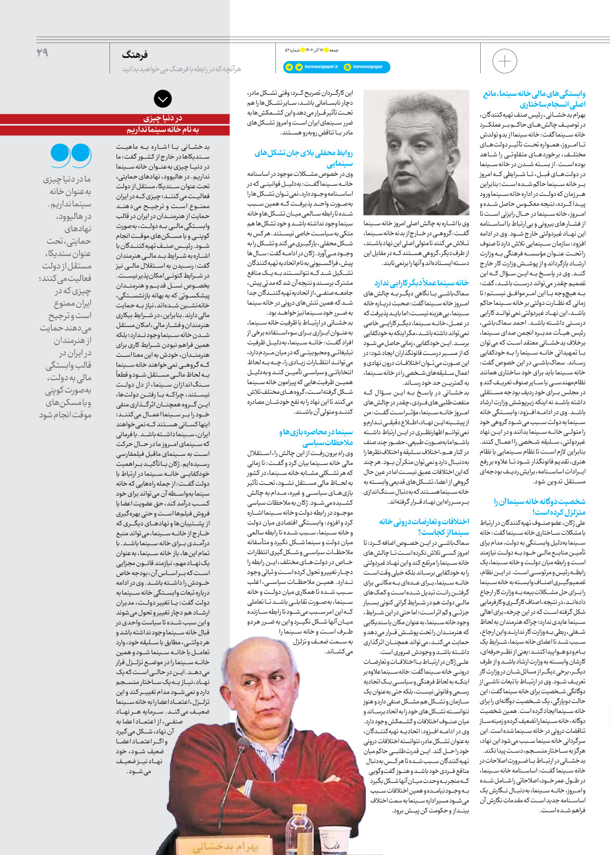 روزنامه ایران - ویژه نامه جمعه ۵۲ - ۱۶ آذر ۱۴۰۲ - صفحه ۲۹