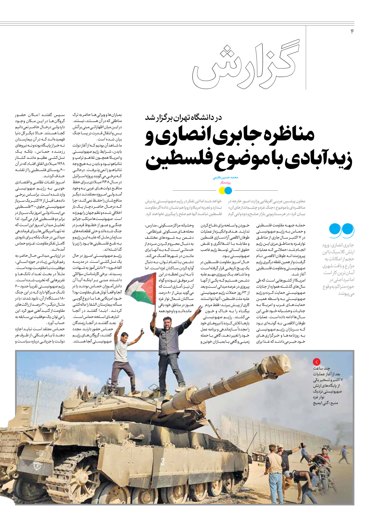 روزنامه ایران - ویژه نامه جمعه ۵۲ - ۱۶ آذر ۱۴۰۲ - صفحه ۴