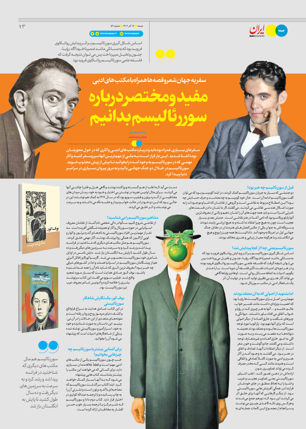 روزنامه ایران - ویژه نامه جمعه ۵۲ - ۱۶ آذر ۱۴۰۲ - صفحه ۱۳