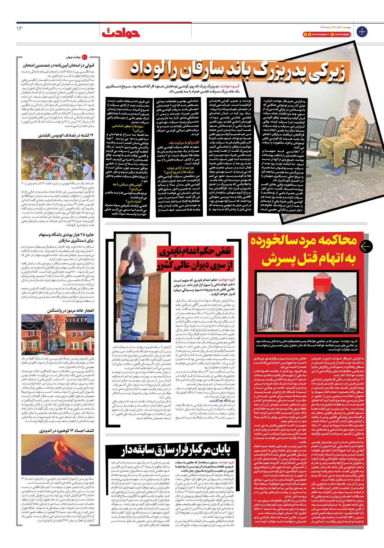 روزنامه ایران - شماره هشت هزار و سیصد و چهل و هفت - ۱۵ آذر ۱۴۰۲ - صفحه ۱۳