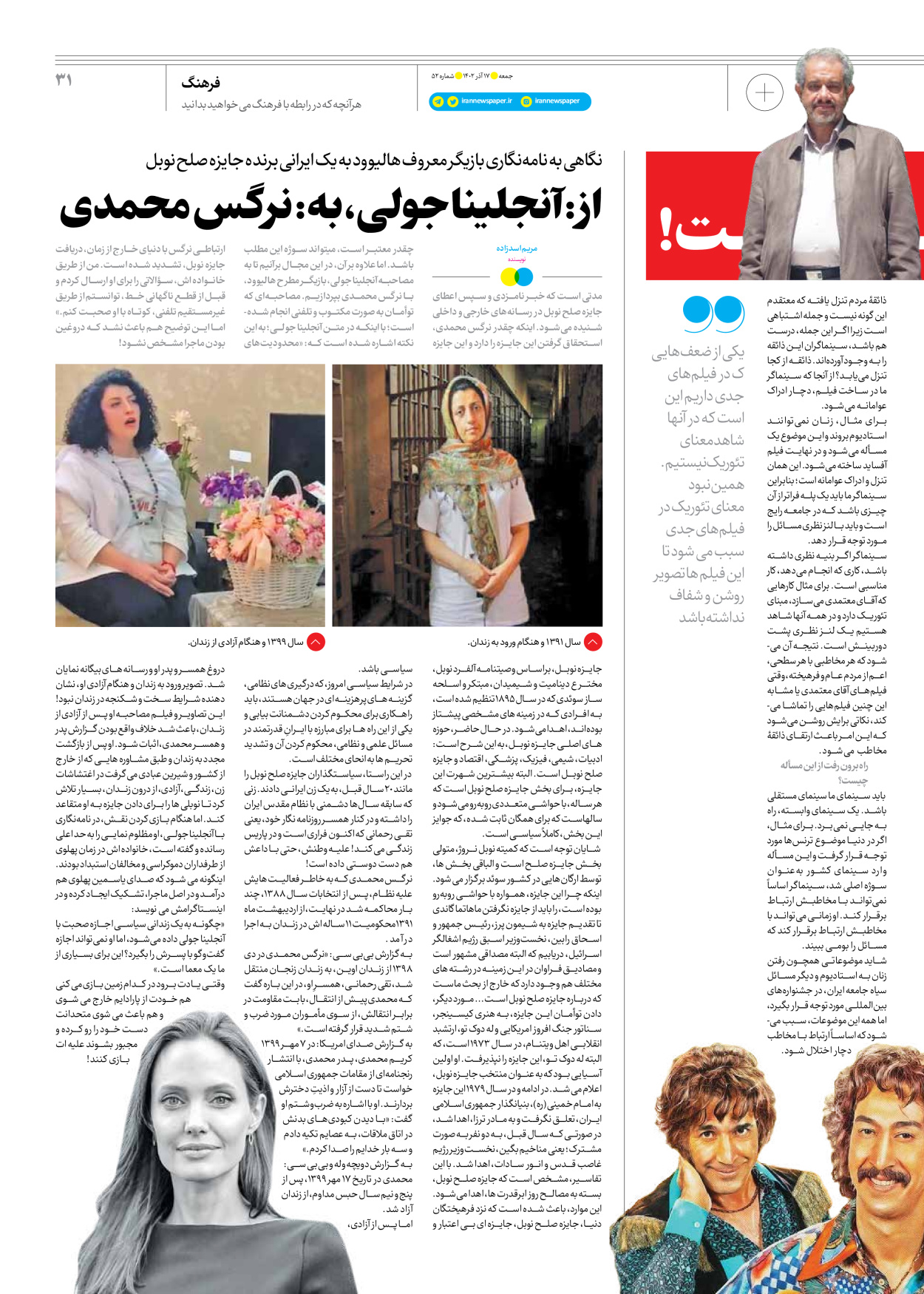 روزنامه ایران - ویژه نامه جمعه ۵۲ - ۱۶ آذر ۱۴۰۲ - صفحه ۳۱
