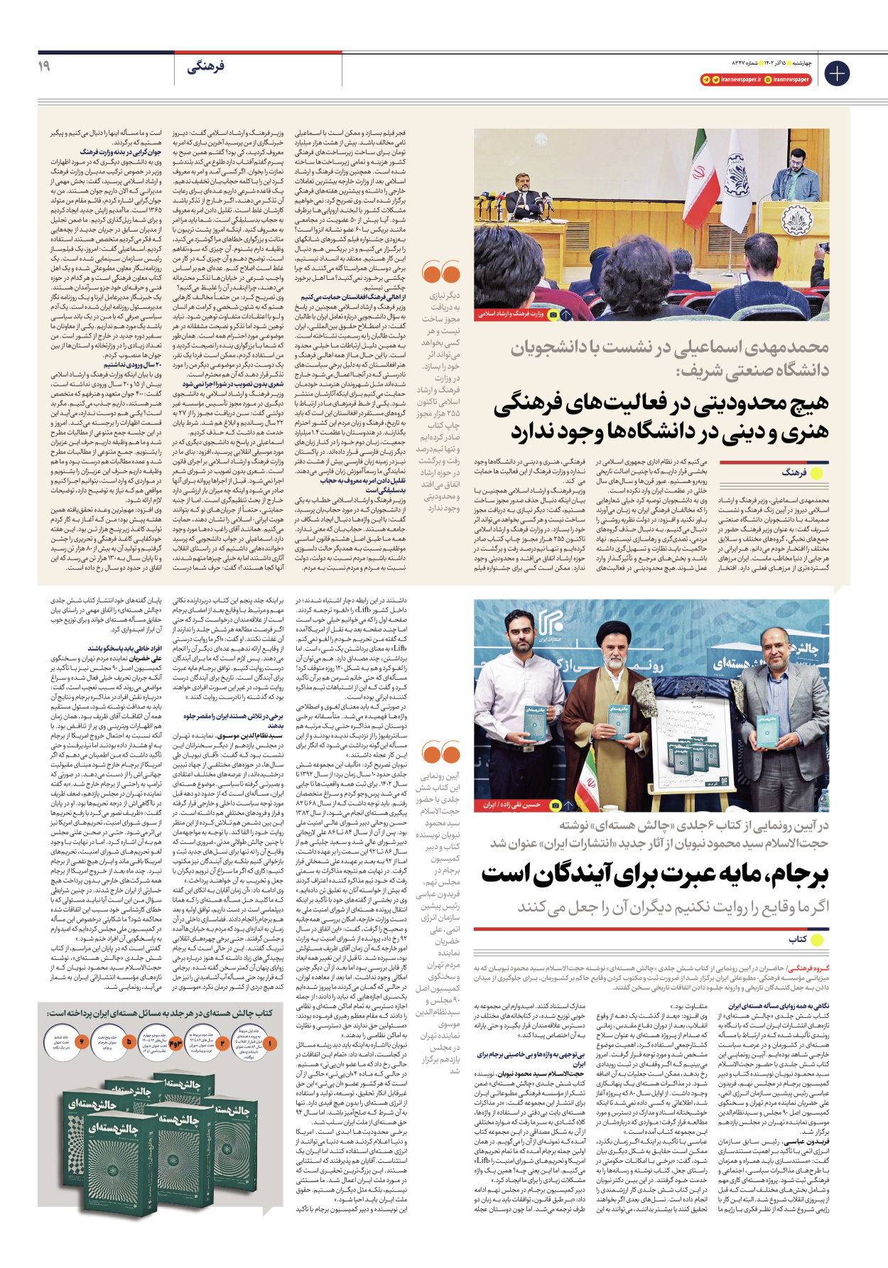 روزنامه ایران - شماره هشت هزار و سیصد و چهل و هفت - ۱۵ آذر ۱۴۰۲ - صفحه ۱۹