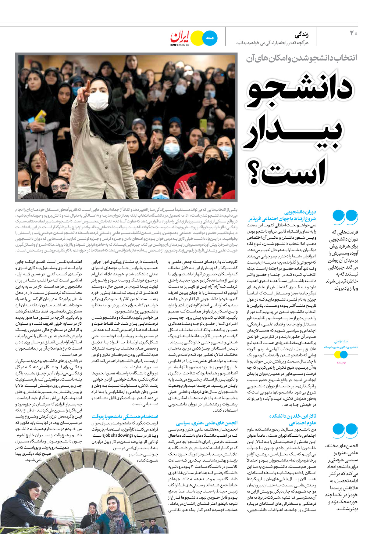 روزنامه ایران - ویژه نامه جمعه ۵۲ - ۱۶ آذر ۱۴۰۲ - صفحه ۲۰