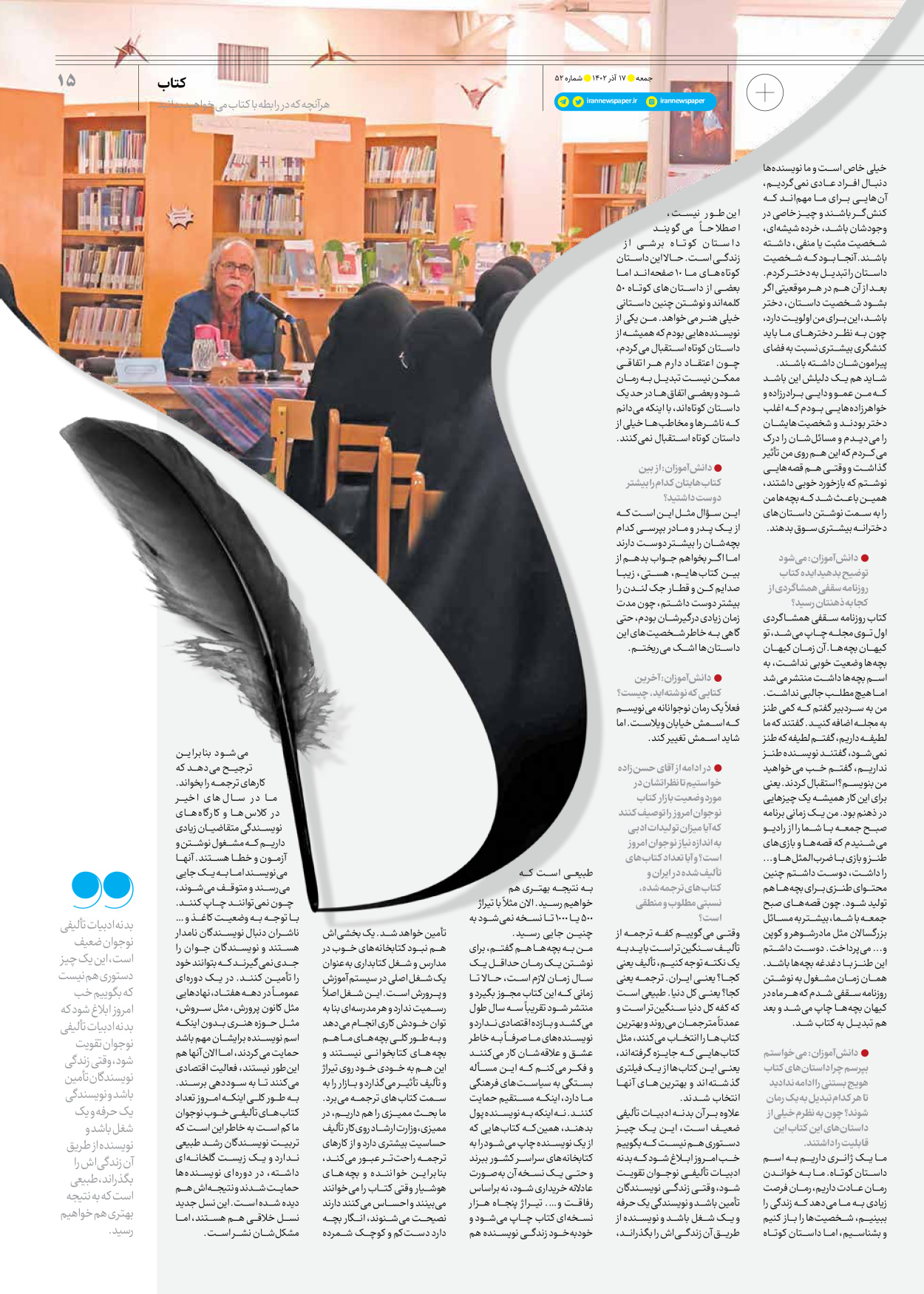 روزنامه ایران - ویژه نامه جمعه ۵۲ - ۱۶ آذر ۱۴۰۲ - صفحه ۱۵