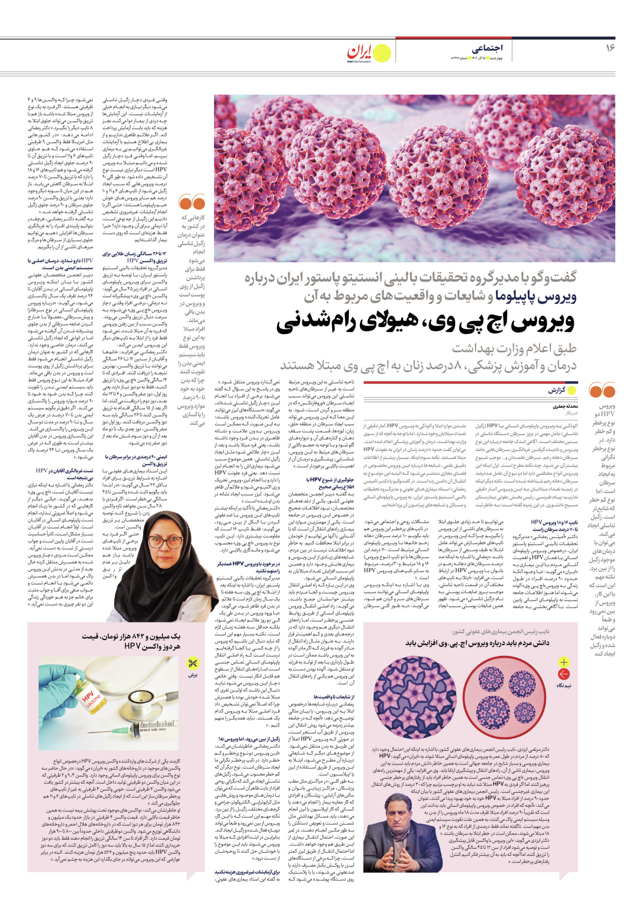 روزنامه ایران - شماره هشت هزار و سیصد و چهل و هفت - ۱۵ آذر ۱۴۰۲ - صفحه ۱۶