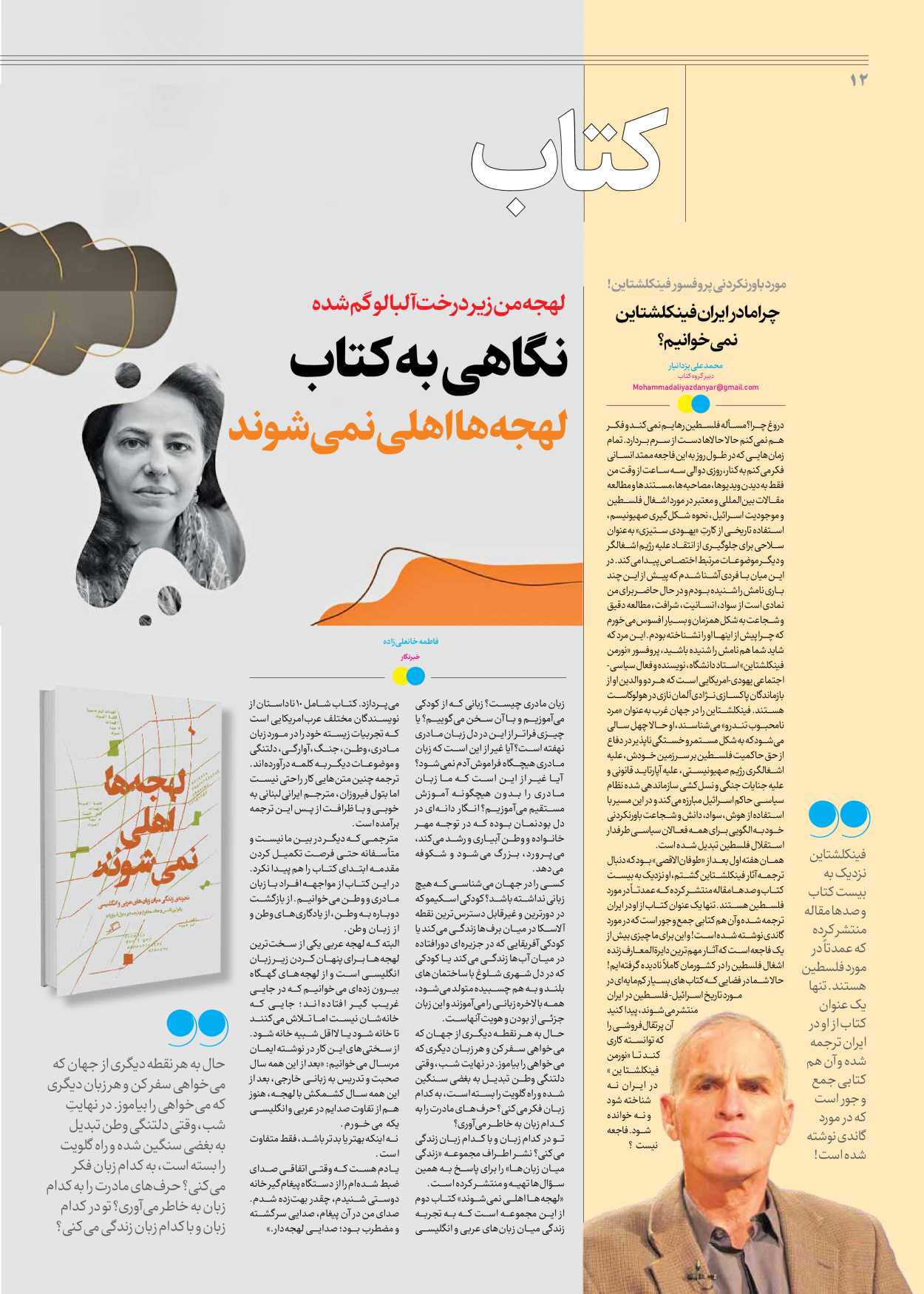 روزنامه ایران - ویژه نامه جمعه ۵۲ - ۱۶ آذر ۱۴۰۲ - صفحه ۱۲