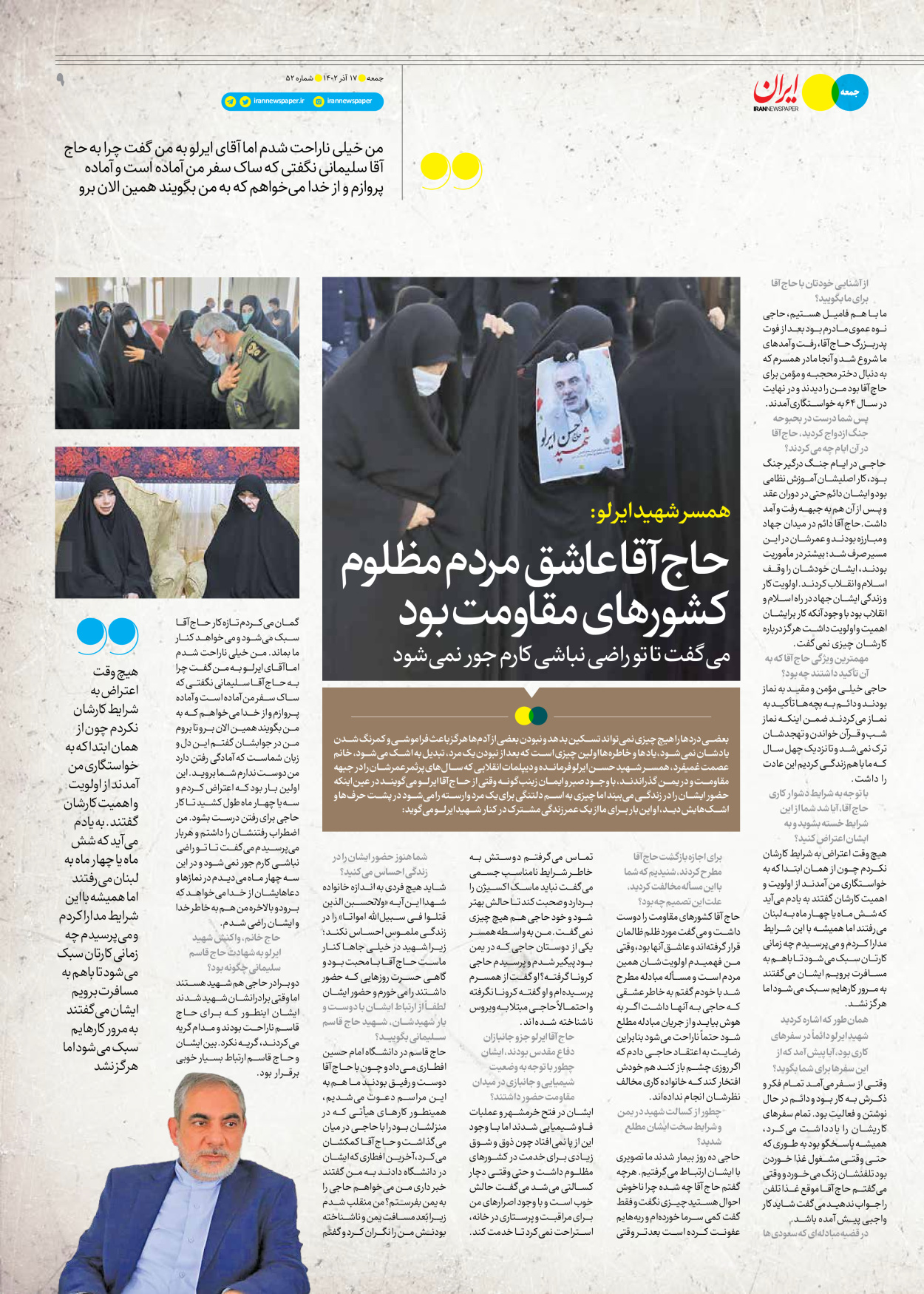 روزنامه ایران - ویژه نامه جمعه ۵۲ - ۱۶ آذر ۱۴۰۲ - صفحه ۹
