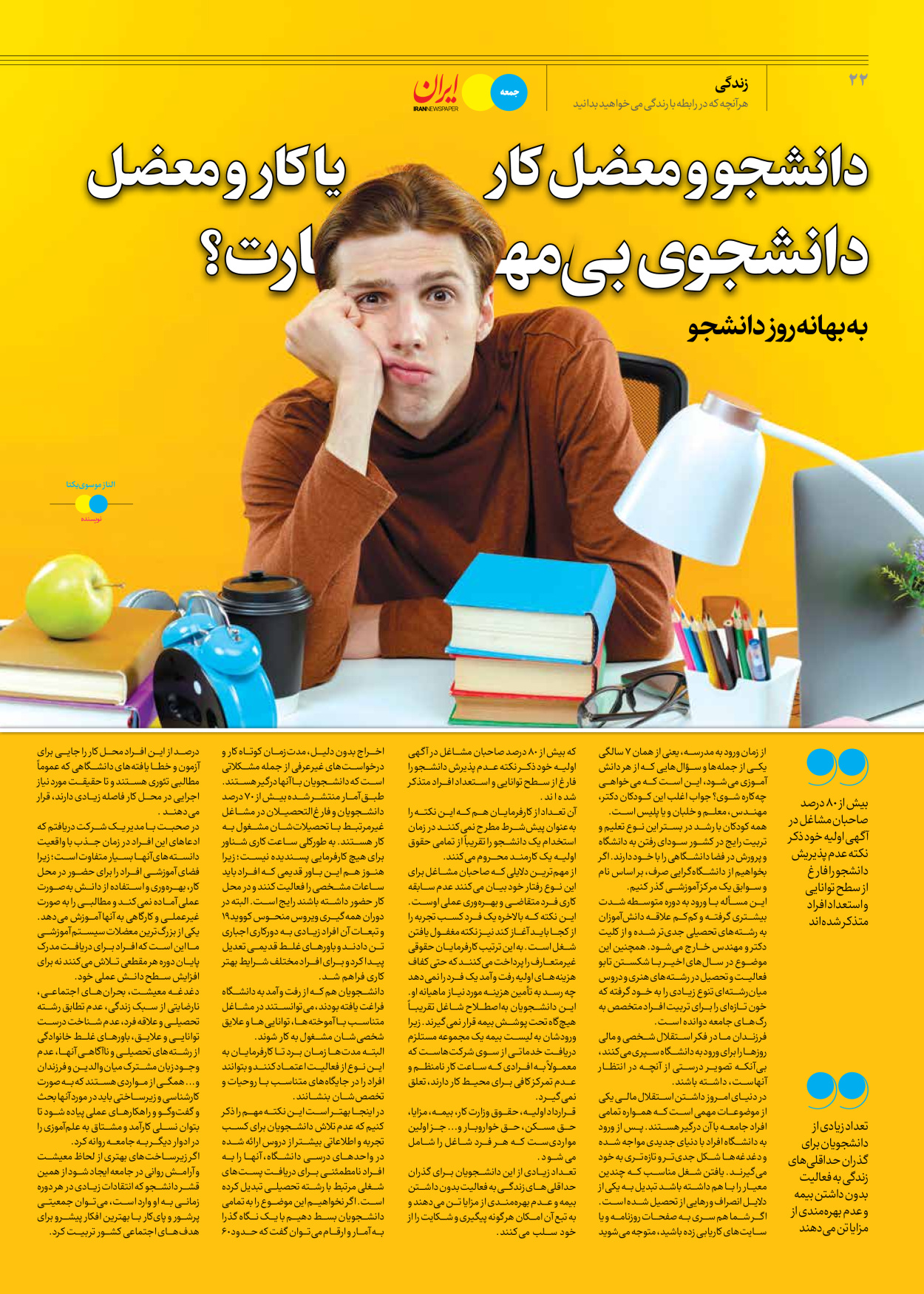 روزنامه ایران - ویژه نامه جمعه ۵۲ - ۱۶ آذر ۱۴۰۲ - صفحه ۲۲
