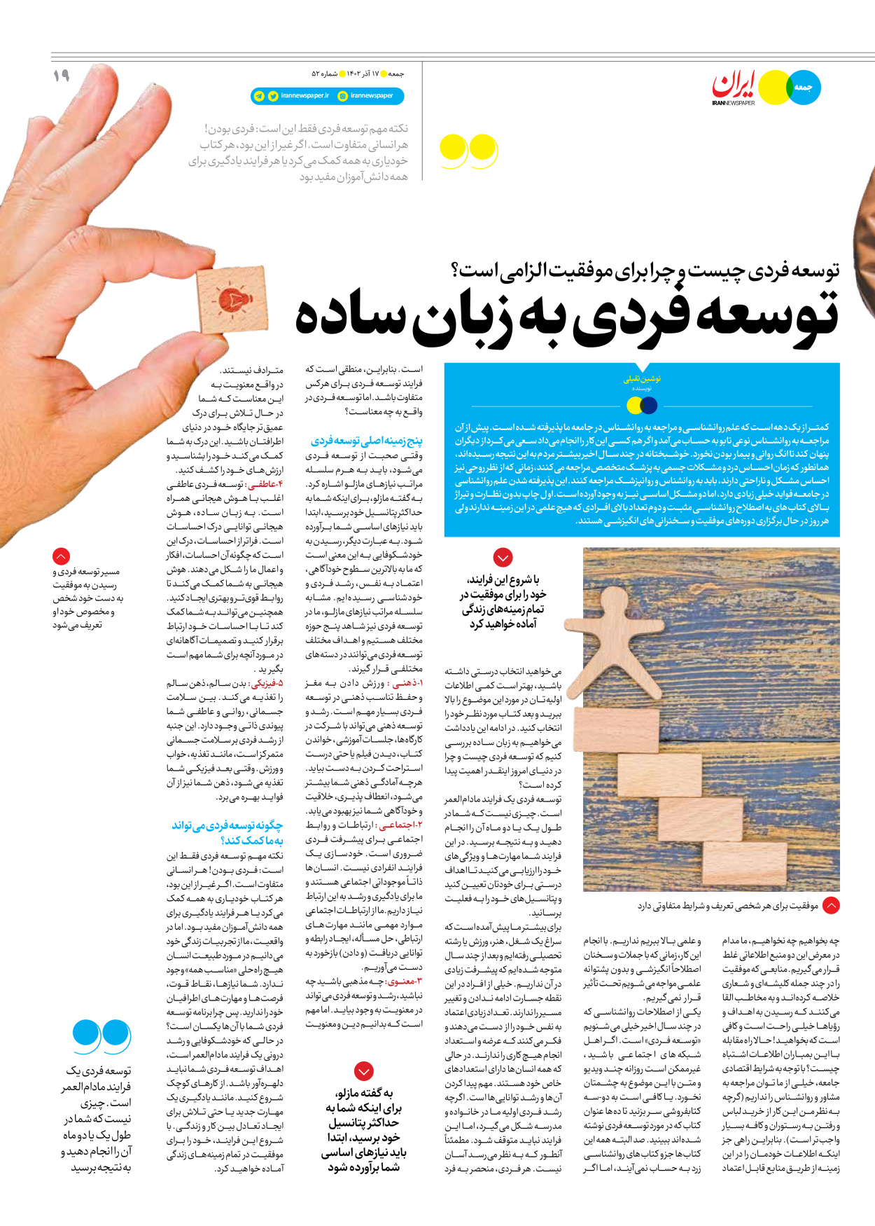 روزنامه ایران - ویژه نامه جمعه ۵۲ - ۱۶ آذر ۱۴۰۲ - صفحه ۱۹