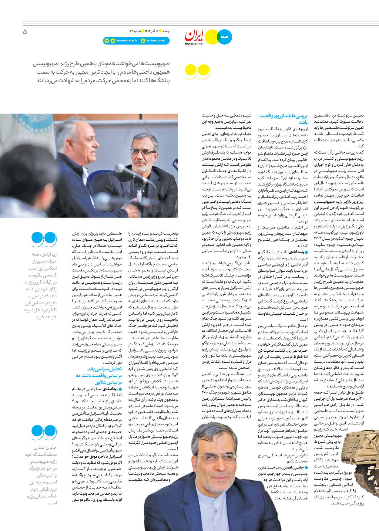 روزنامه ایران - ویژه نامه جمعه ۵۲ - ۱۶ آذر ۱۴۰۲ - صفحه ۵
