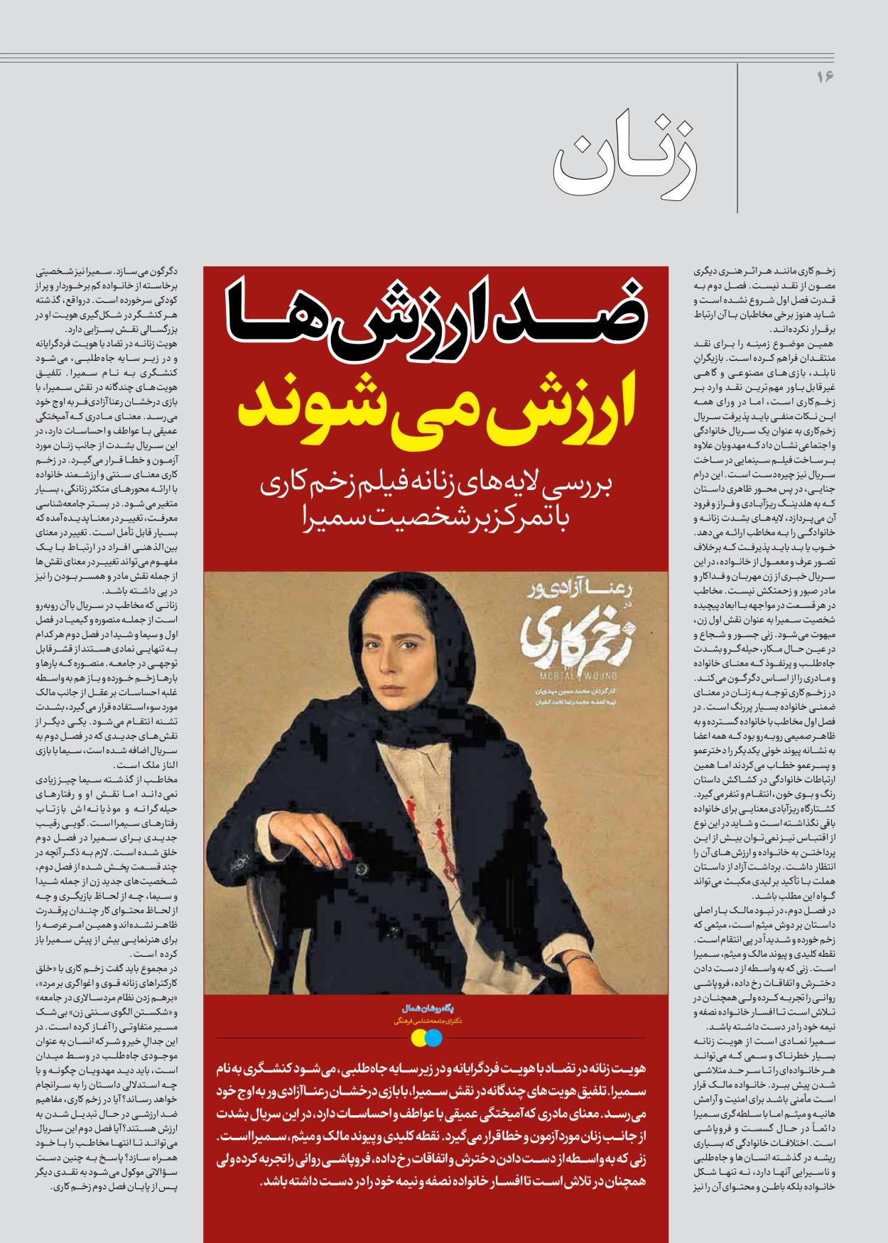روزنامه ایران - ویژه نامه جمعه ۵۲ - ۱۶ آذر ۱۴۰۲ - صفحه ۱۶