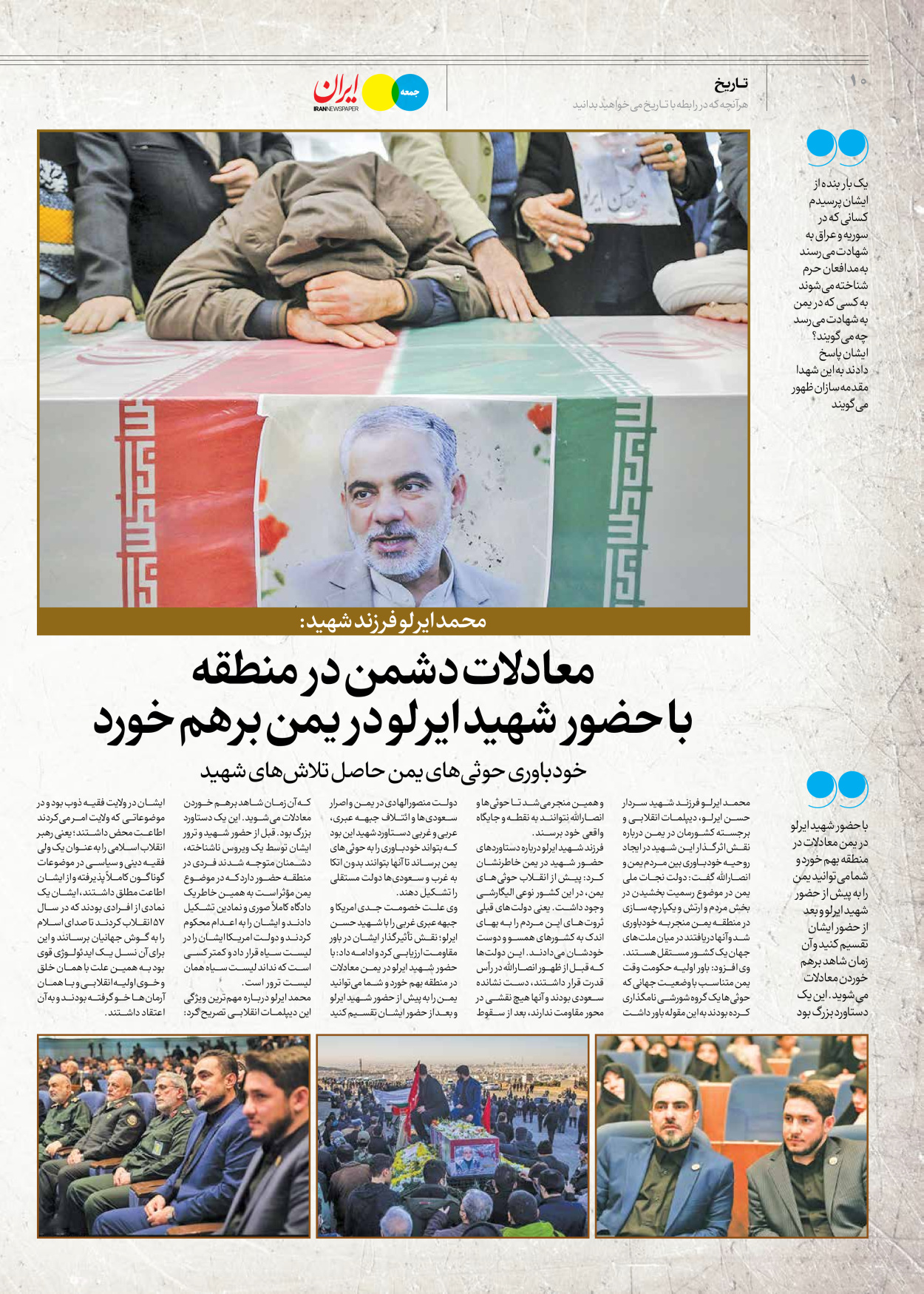 روزنامه ایران - ویژه نامه جمعه ۵۲ - ۱۶ آذر ۱۴۰۲ - صفحه ۱۰