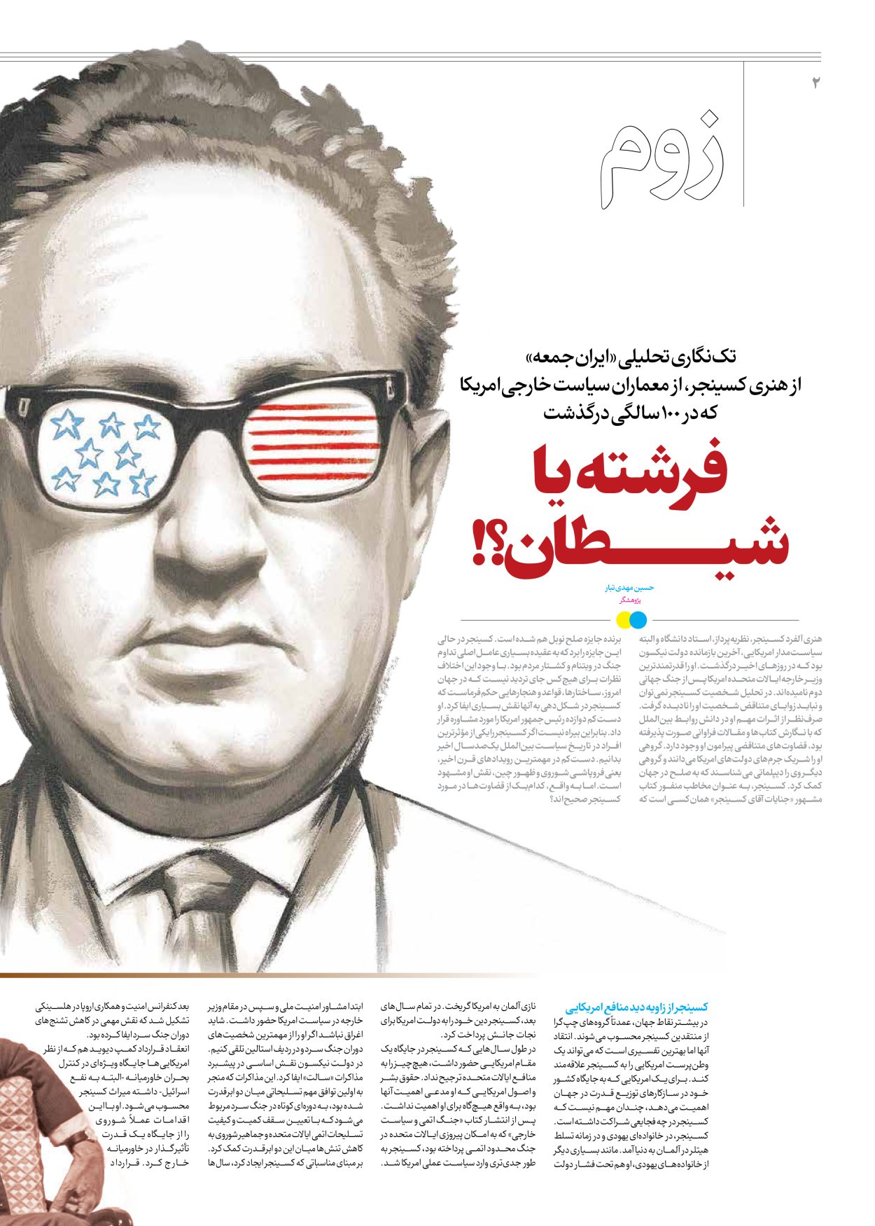 روزنامه ایران - ویژه نامه جمعه ۵۲ - ۱۶ آذر ۱۴۰۲ - صفحه ۲