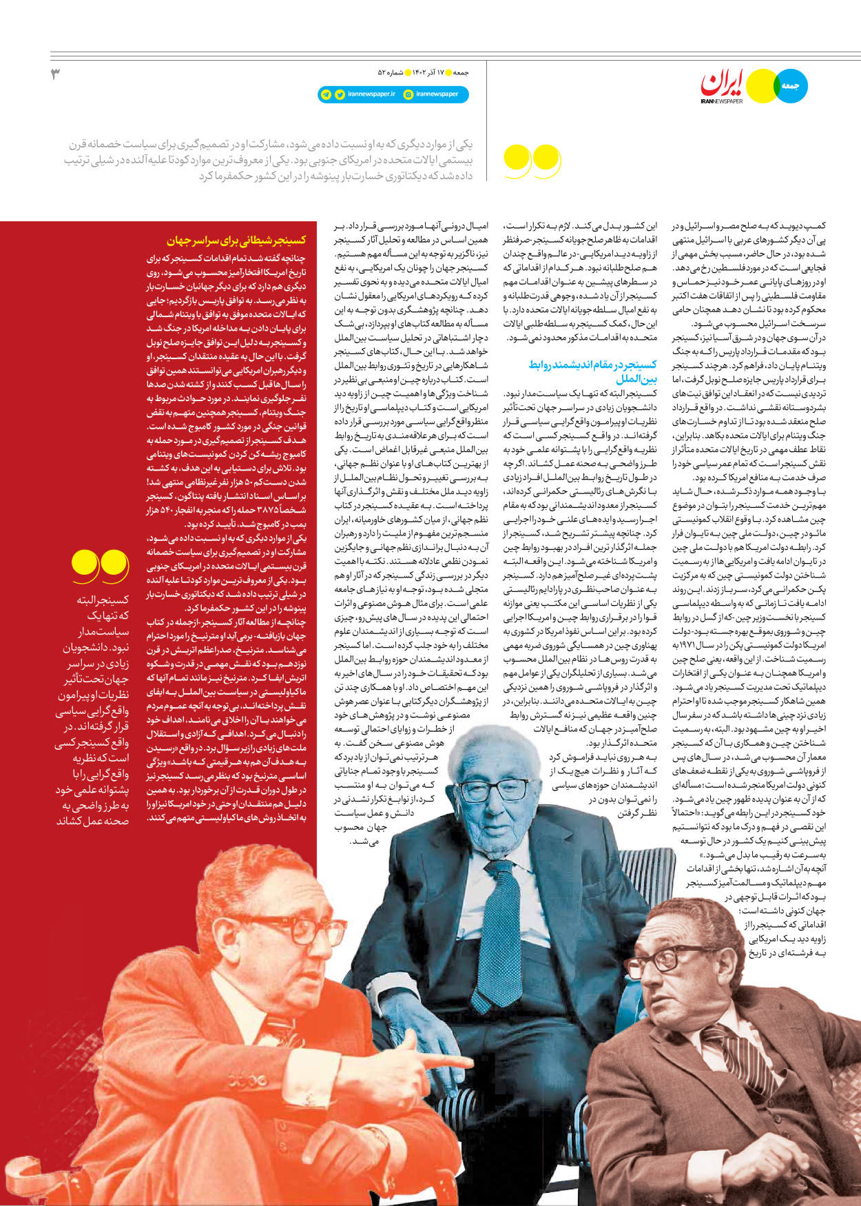 روزنامه ایران - ویژه نامه جمعه ۵۲ - ۱۶ آذر ۱۴۰۲ - صفحه ۳