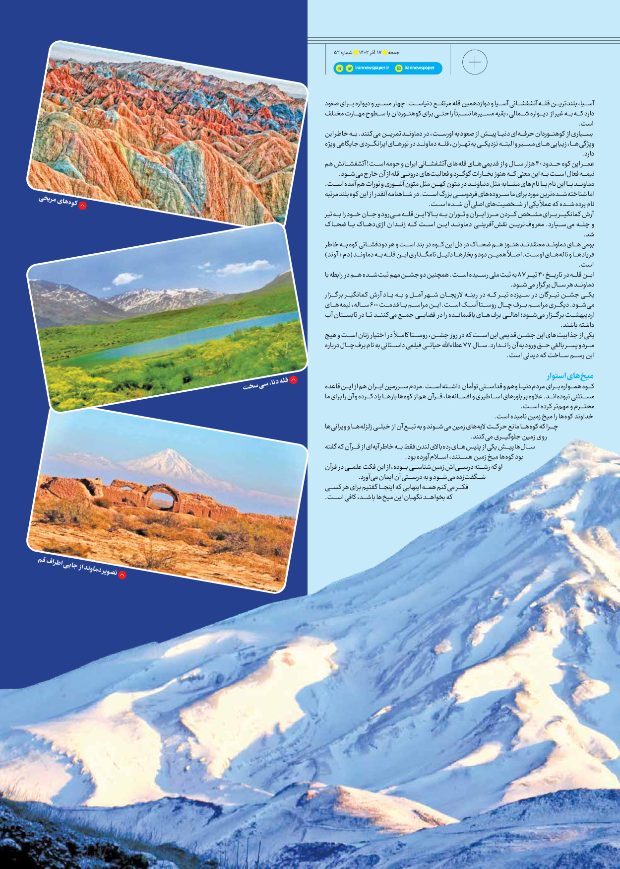 روزنامه ایران - ویژه نامه جمعه ۵۲ - ۱۶ آذر ۱۴۰۲ - صفحه ۲۵