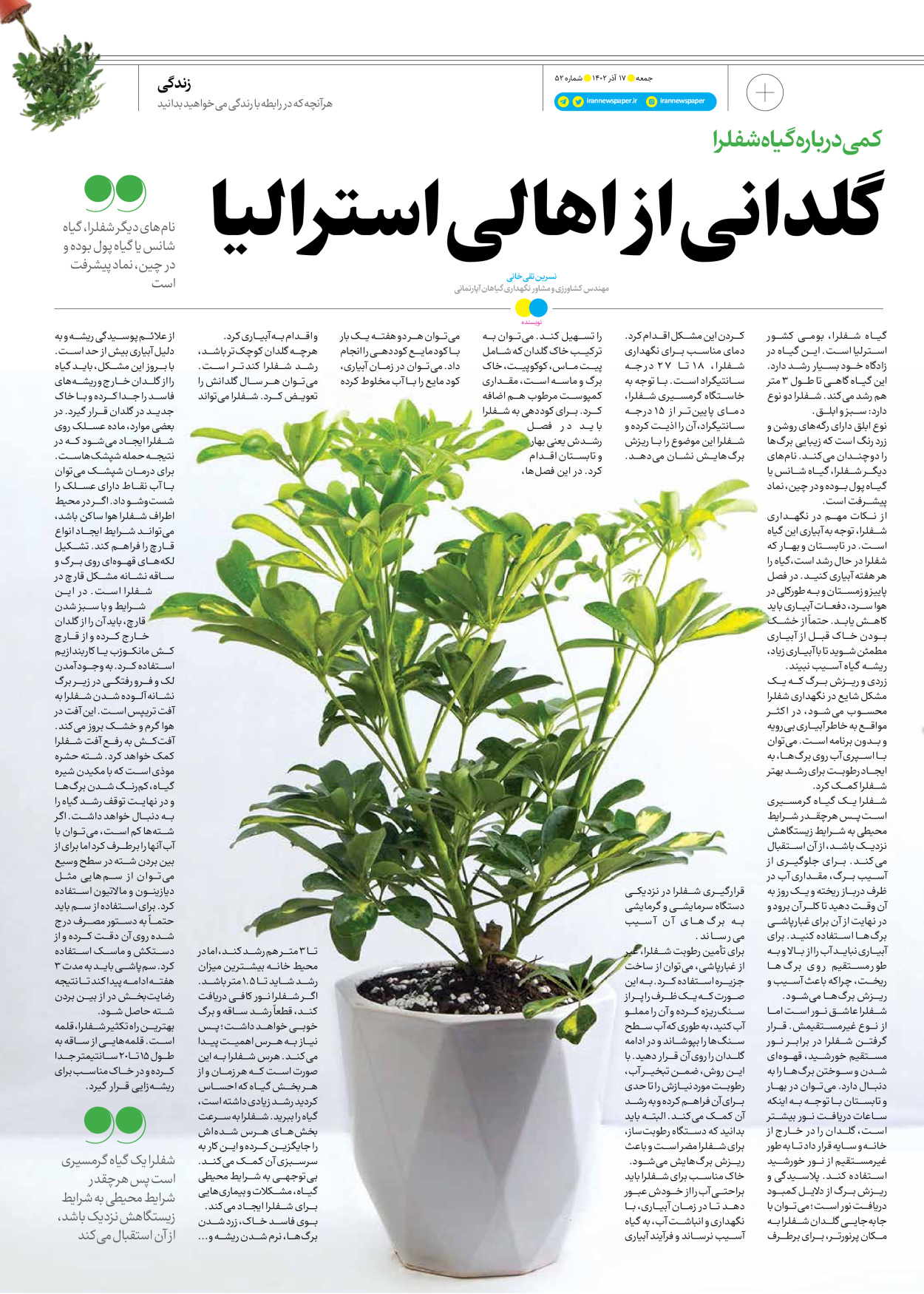 روزنامه ایران - ویژه نامه جمعه ۵۲ - ۱۶ آذر ۱۴۰۲ - صفحه ۲۳