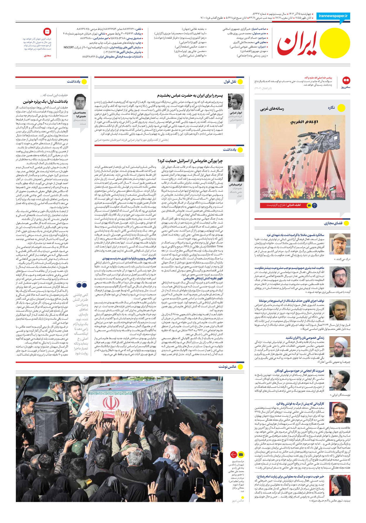 روزنامه ایران - شماره هشت هزار و سیصد و چهل و هفت - ۱۵ آذر ۱۴۰۲ - صفحه ۲۰