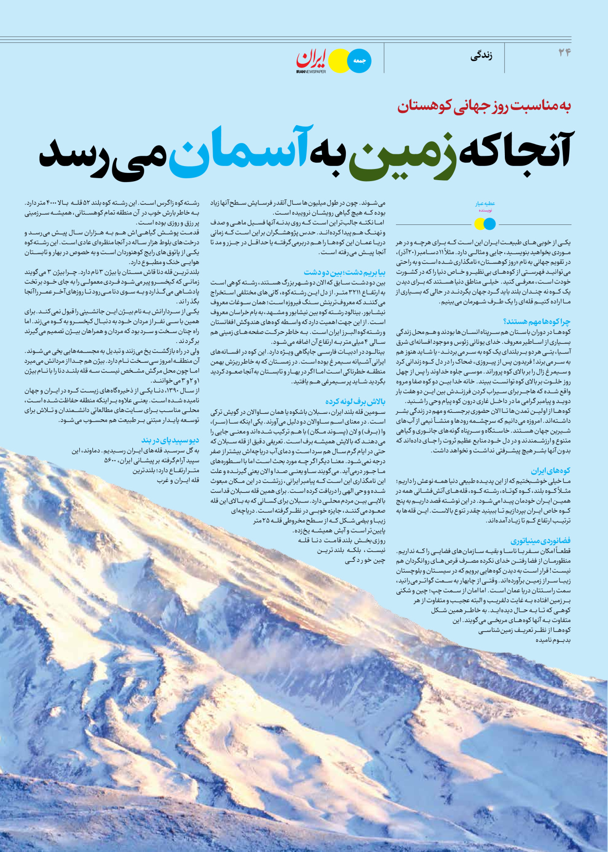 روزنامه ایران - ویژه نامه جمعه ۵۲ - ۱۶ آذر ۱۴۰۲ - صفحه ۲۴