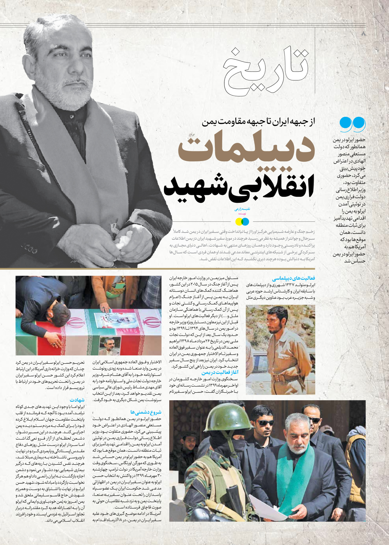 روزنامه ایران - ویژه نامه جمعه ۵۲ - ۱۶ آذر ۱۴۰۲ - صفحه ۸