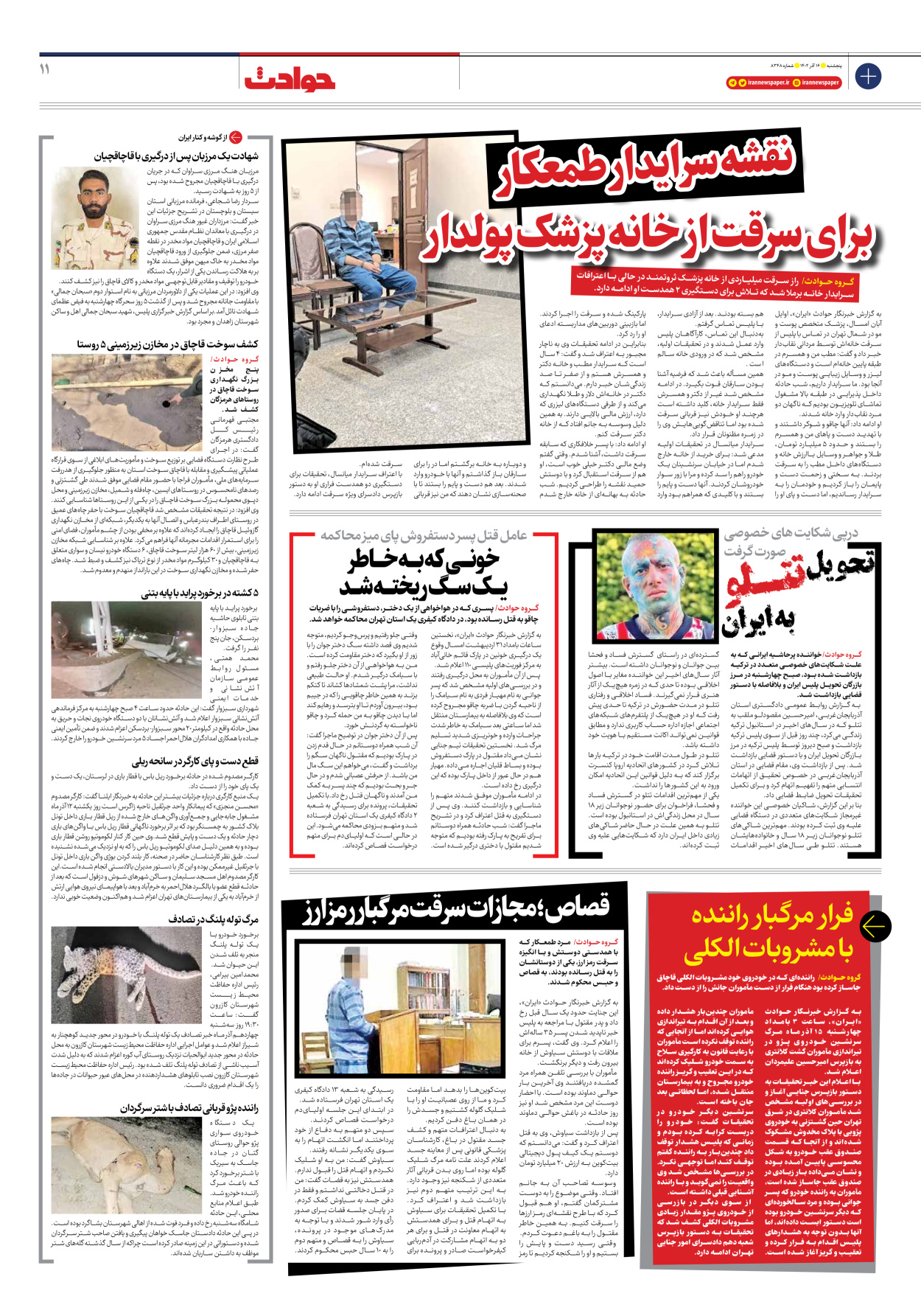 روزنامه ایران - شماره هشت هزار و سیصد و چهل و هشت - ۱۶ آذر ۱۴۰۲ - صفحه ۱۱