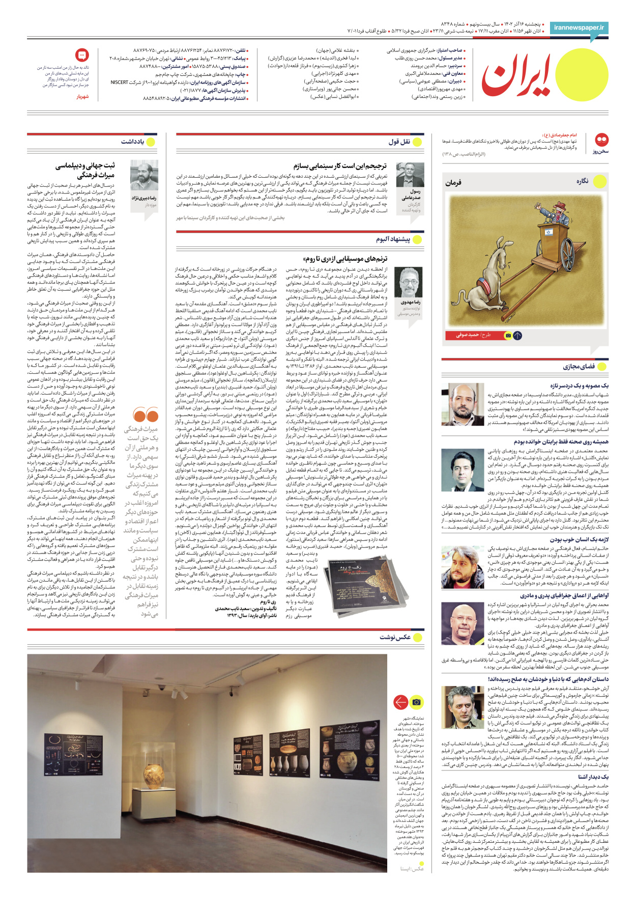 روزنامه ایران - شماره هشت هزار و سیصد و چهل و هشت - ۱۶ آذر ۱۴۰۲ - صفحه ۱۶