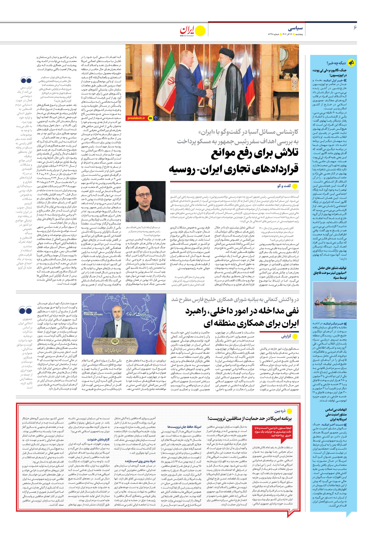 روزنامه ایران - شماره هشت هزار و سیصد و چهل و هشت - ۱۶ آذر ۱۴۰۲ - صفحه ۶