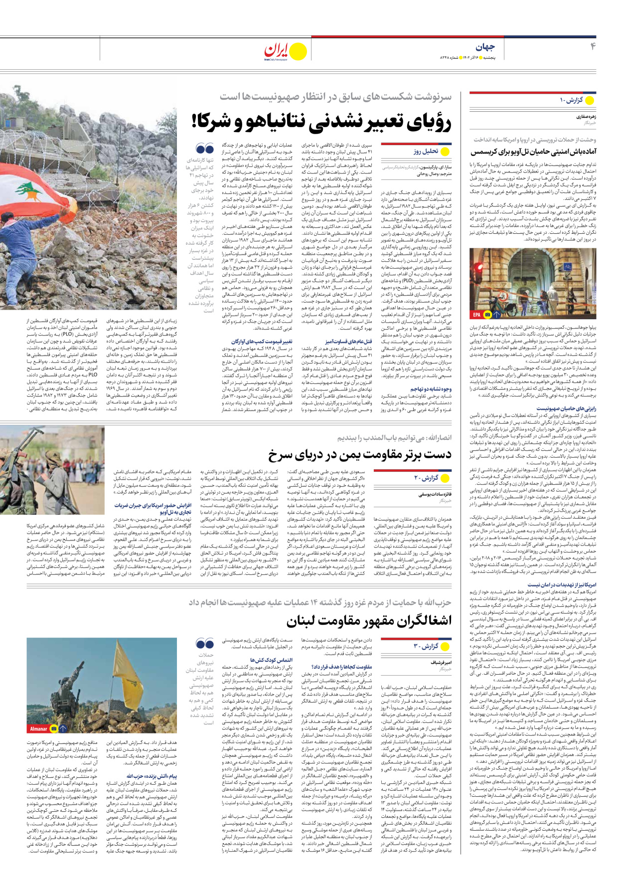 روزنامه ایران - شماره هشت هزار و سیصد و چهل و هشت - ۱۶ آذر ۱۴۰۲ - صفحه ۴
