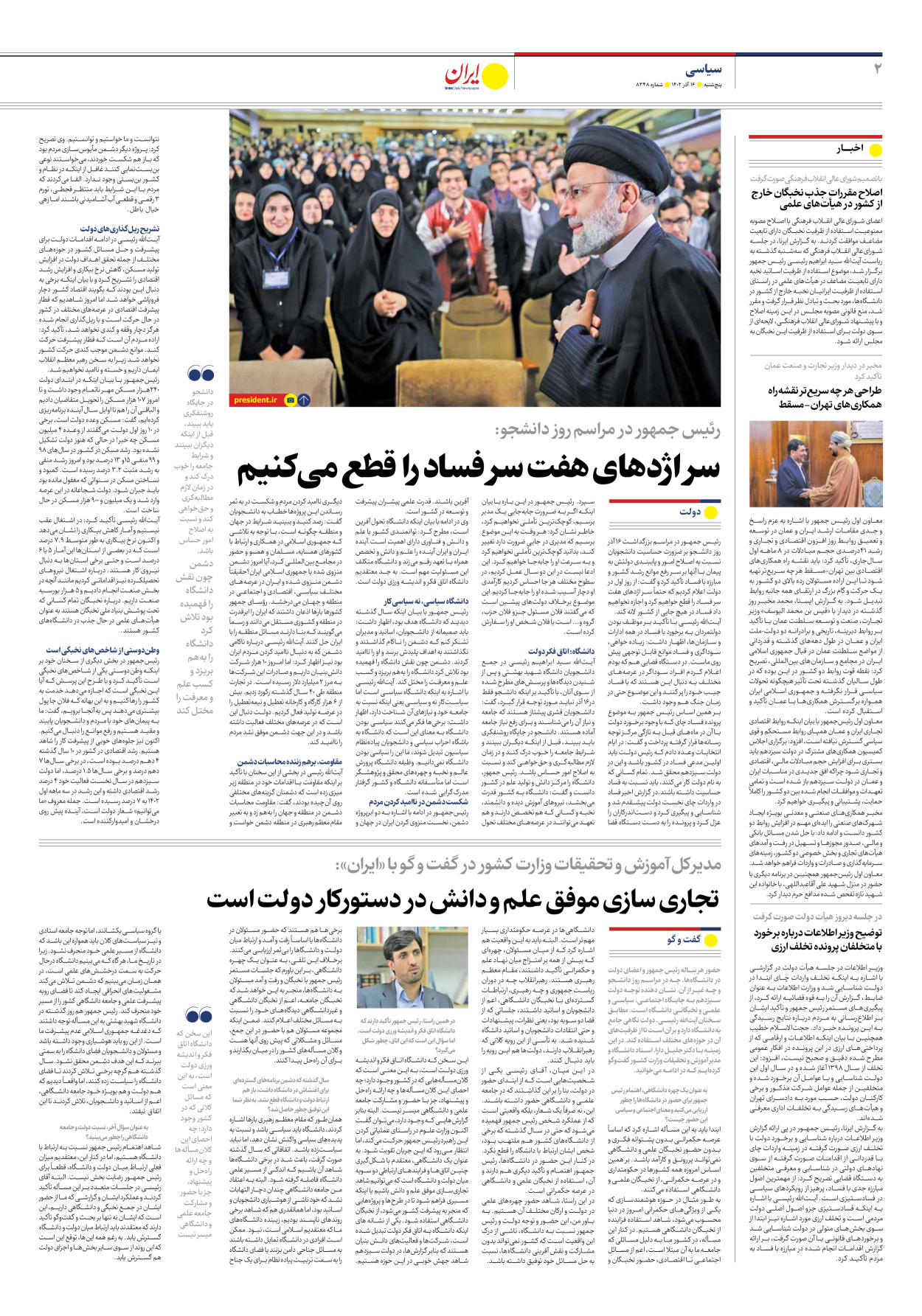 روزنامه ایران - شماره هشت هزار و سیصد و چهل و هشت - ۱۶ آذر ۱۴۰۲ - صفحه ۲