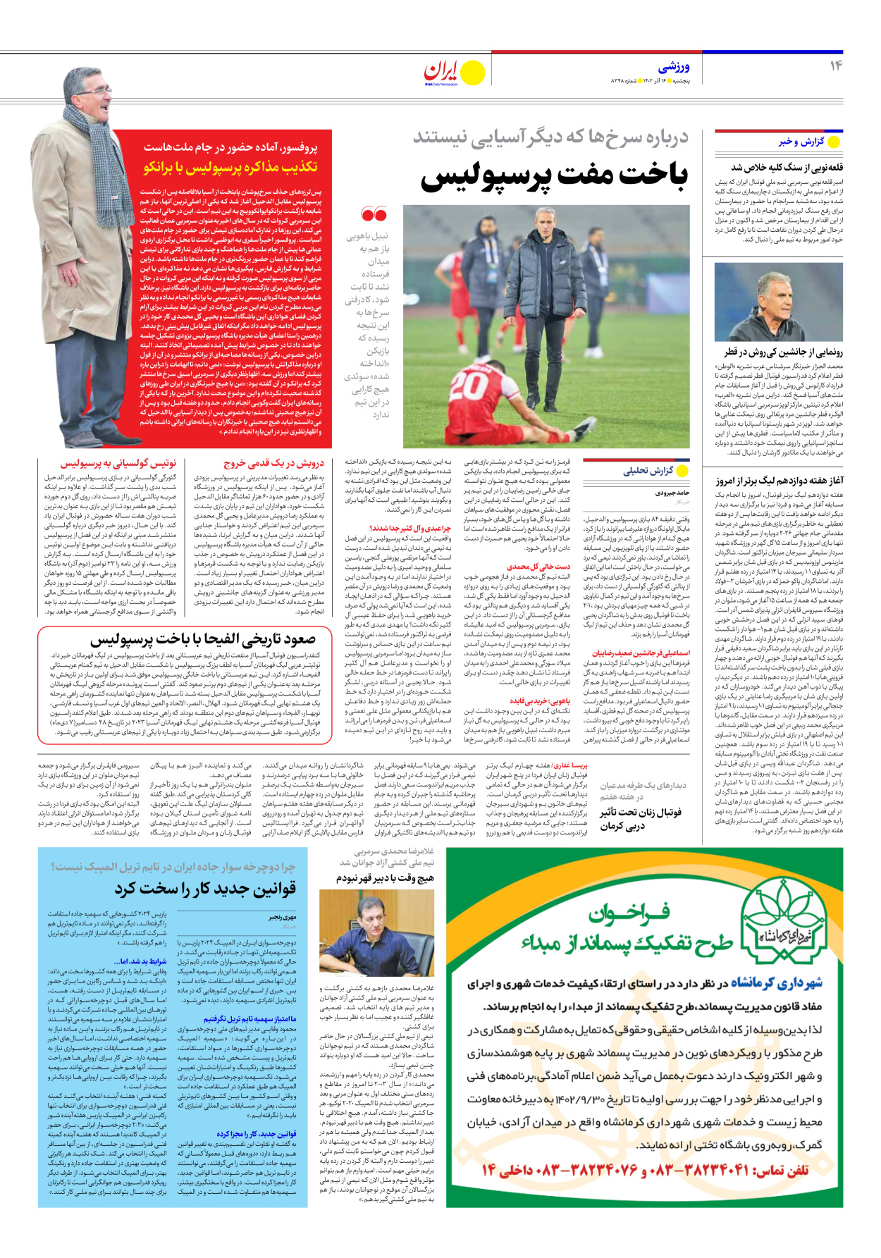روزنامه ایران - شماره هشت هزار و سیصد و چهل و هشت - ۱۶ آذر ۱۴۰۲ - صفحه ۱۴