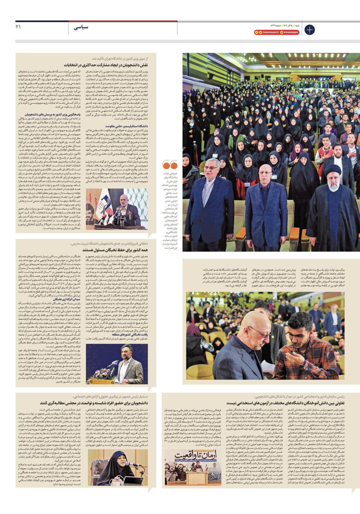 روزنامه ایران - شماره هشت هزار و سیصد و چهل و نه - ۱۸ آذر ۱۴۰۲ - صفحه ۲۱