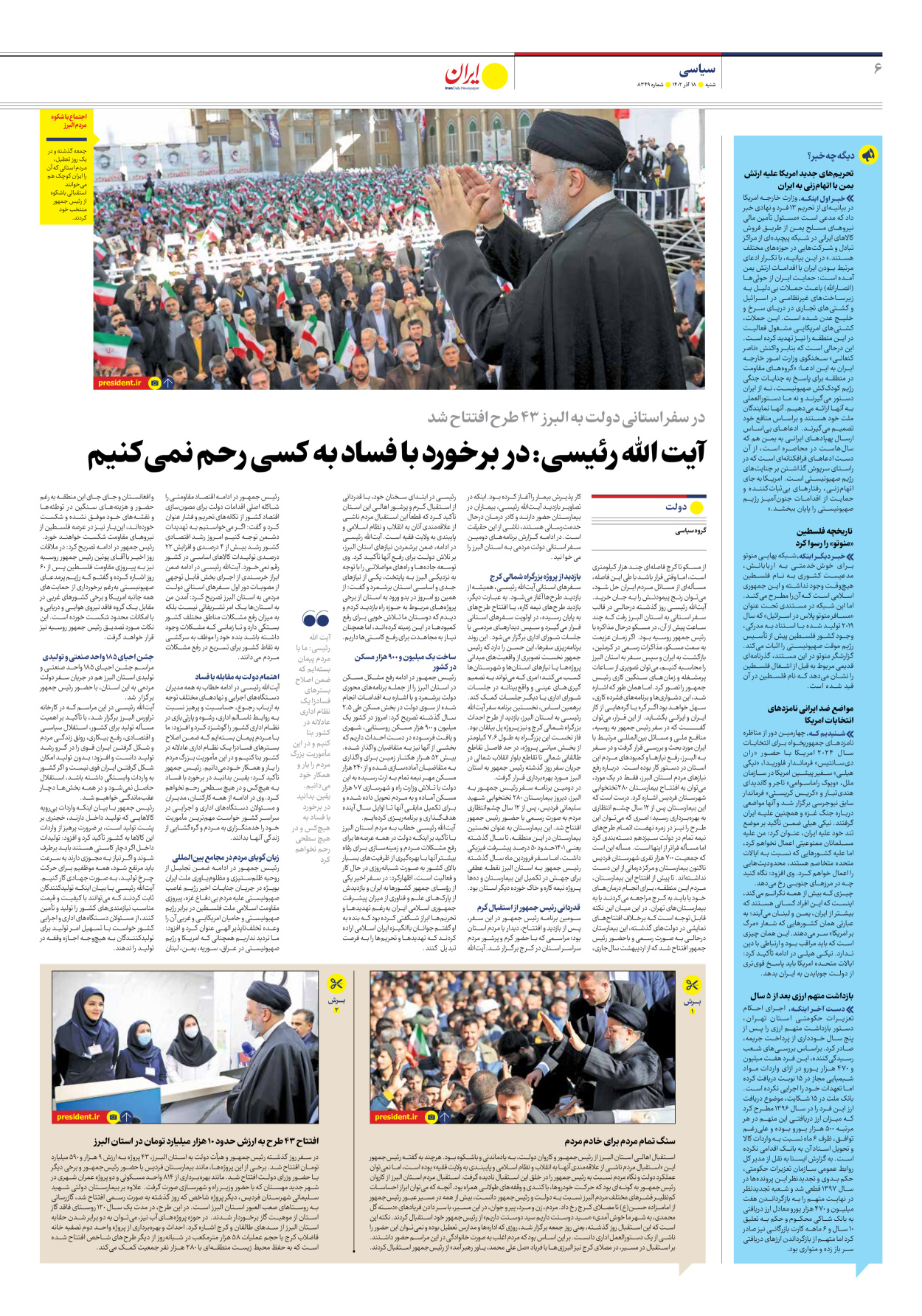 روزنامه ایران - شماره هشت هزار و سیصد و چهل و نه - ۱۸ آذر ۱۴۰۲ - صفحه ۶