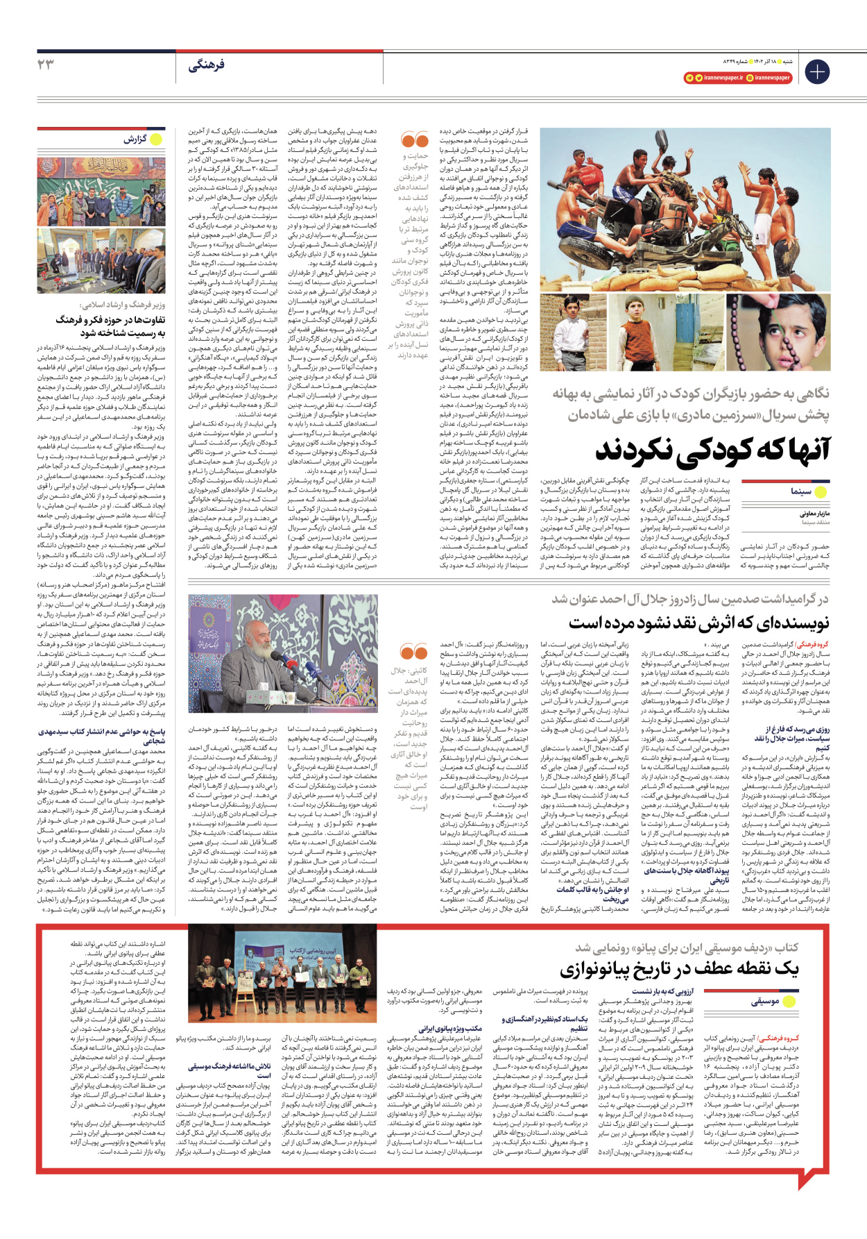 روزنامه ایران - شماره هشت هزار و سیصد و چهل و نه - ۱۸ آذر ۱۴۰۲ - صفحه ۲۳