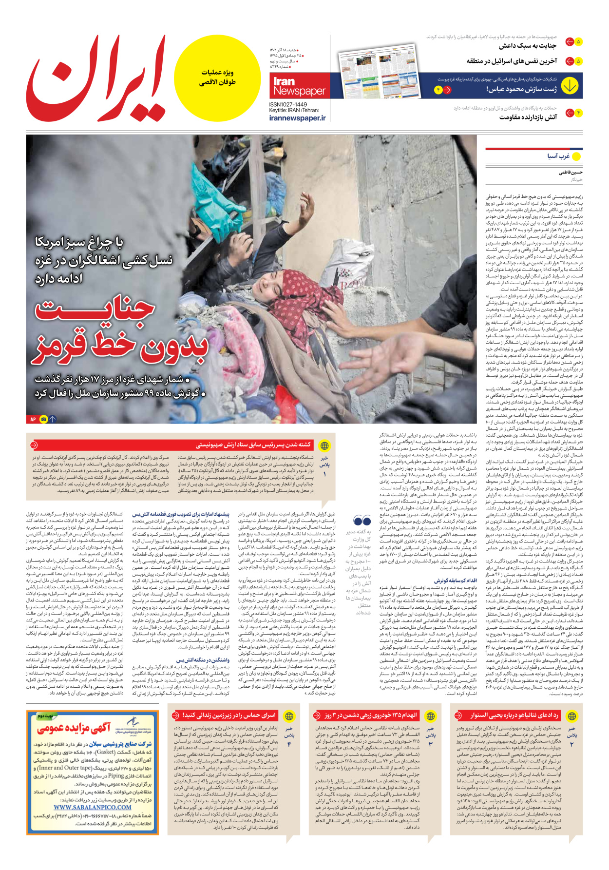 روزنامه ایران - شماره هشت هزار و سیصد و چهل و نه - ۱۸ آذر ۱۴۰۲ - صفحه ۳