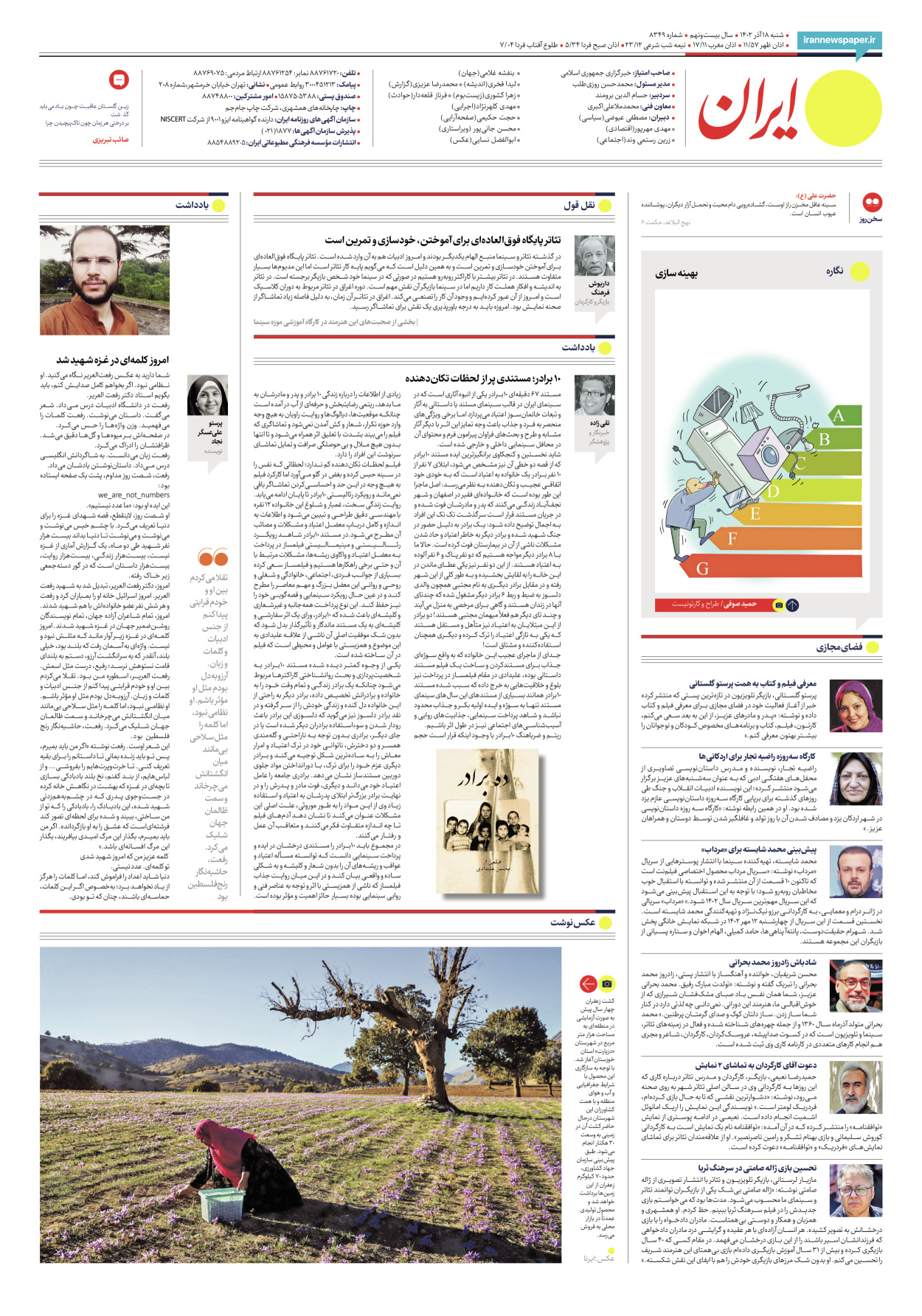 روزنامه ایران - شماره هشت هزار و سیصد و چهل و نه - ۱۸ آذر ۱۴۰۲ - صفحه ۲۴