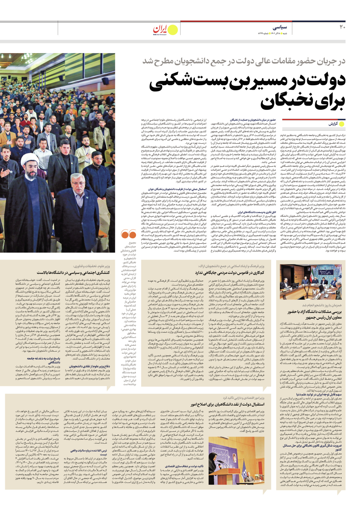 روزنامه ایران - شماره هشت هزار و سیصد و چهل و نه - ۱۸ آذر ۱۴۰۲ - صفحه ۲۰