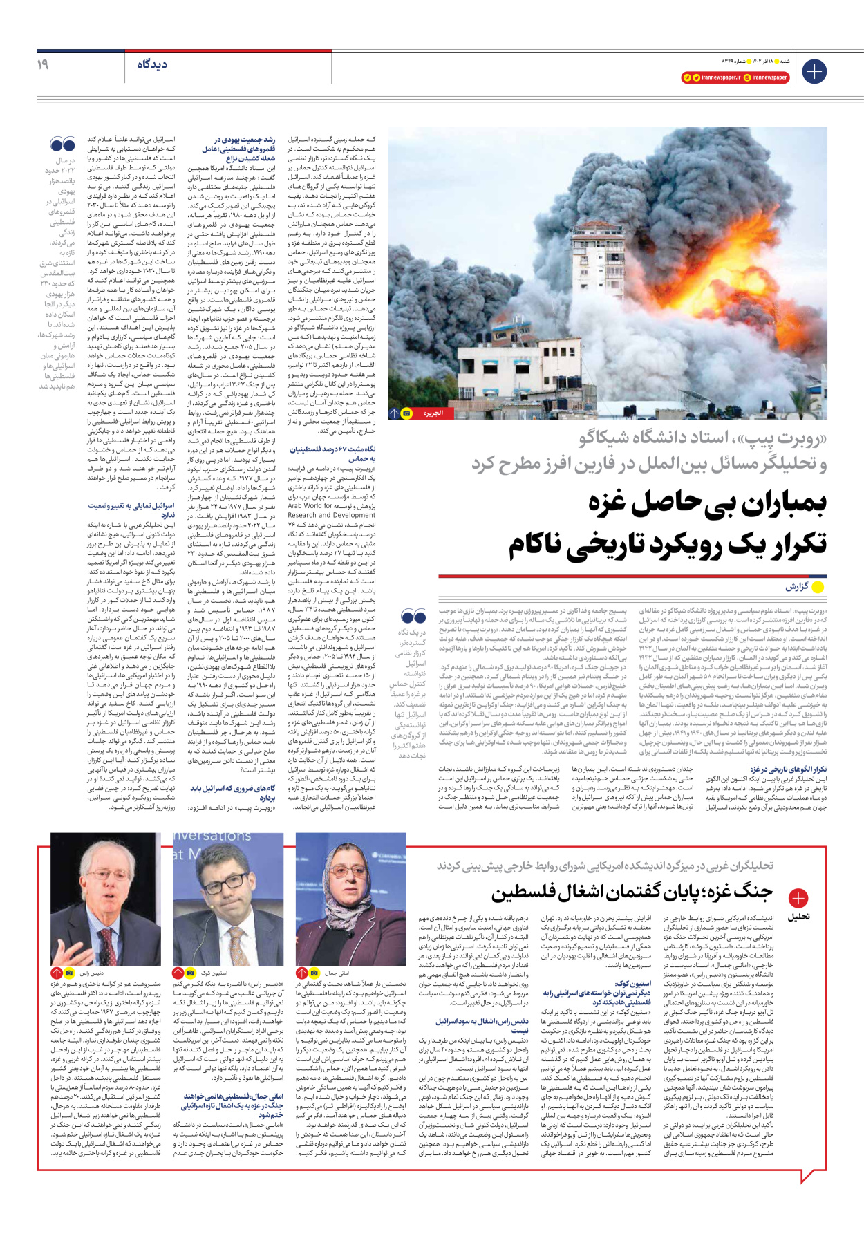 روزنامه ایران - شماره هشت هزار و سیصد و چهل و نه - ۱۸ آذر ۱۴۰۲ - صفحه ۱۹