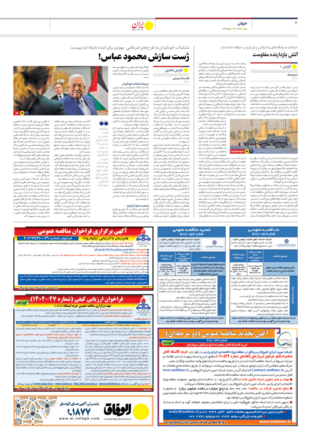 روزنامه ایران - شماره هشت هزار و سیصد و چهل و نه - ۱۸ آذر ۱۴۰۲ - صفحه ۴