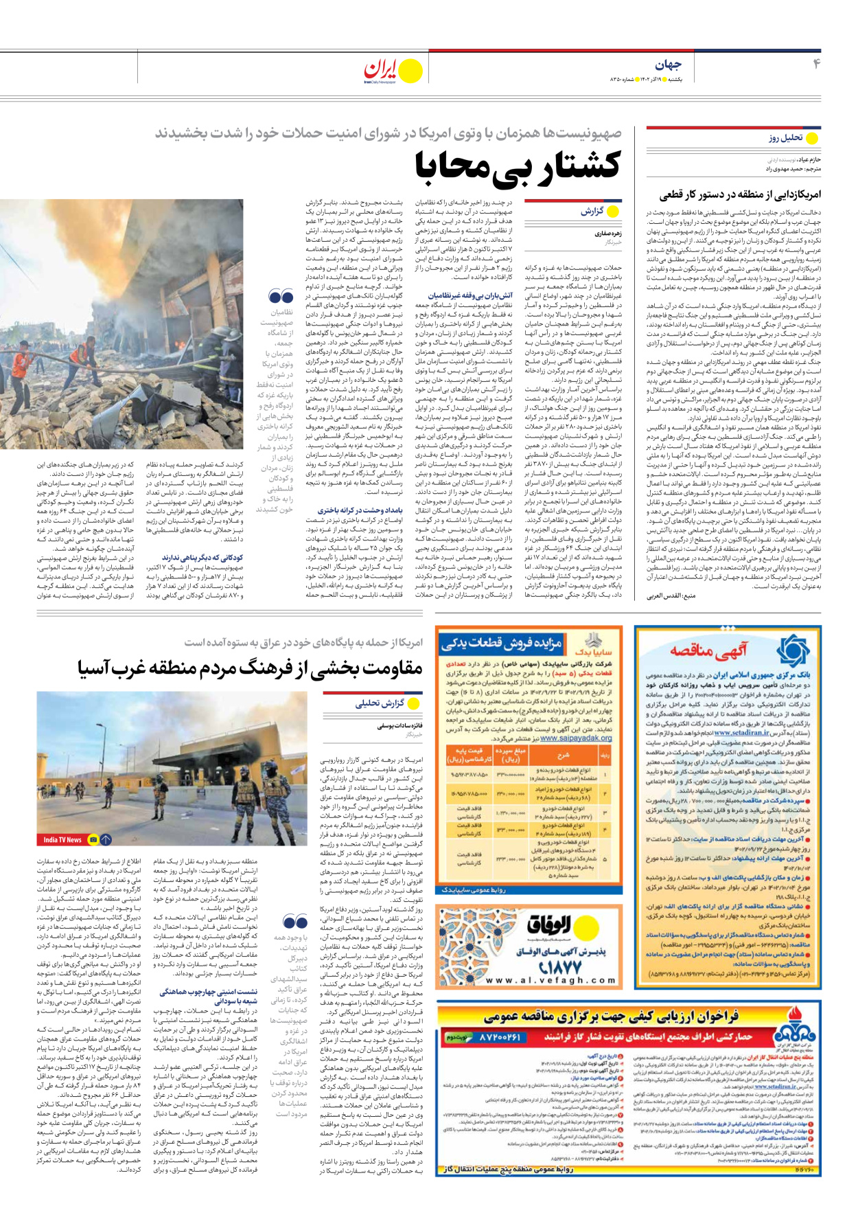 روزنامه ایران - شماره هشت هزار و سیصد و پنجاه - ۱۹ آذر ۱۴۰۲ - صفحه ۴