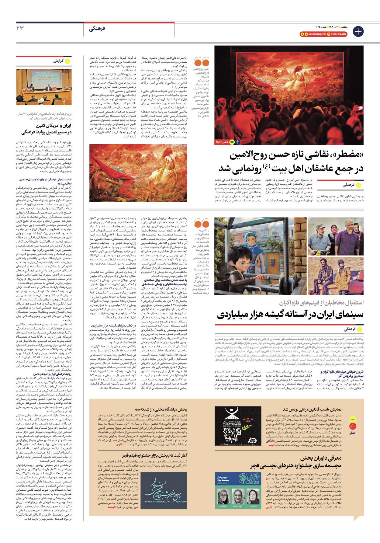 روزنامه ایران - شماره هشت هزار و سیصد و پنجاه - ۱۹ آذر ۱۴۰۲ - صفحه ۲۳