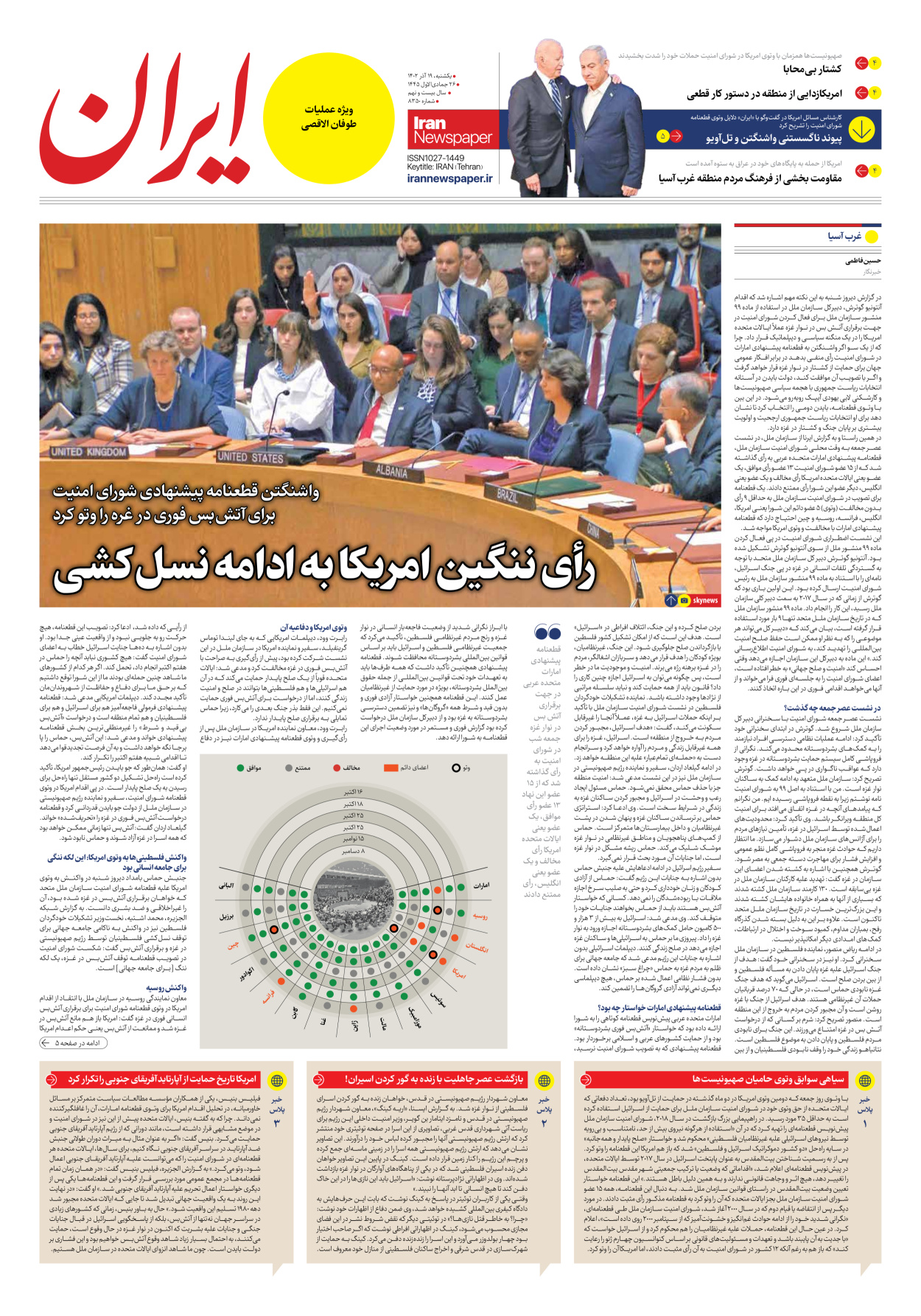روزنامه ایران - شماره هشت هزار و سیصد و پنجاه - ۱۹ آذر ۱۴۰۲ - صفحه ۳