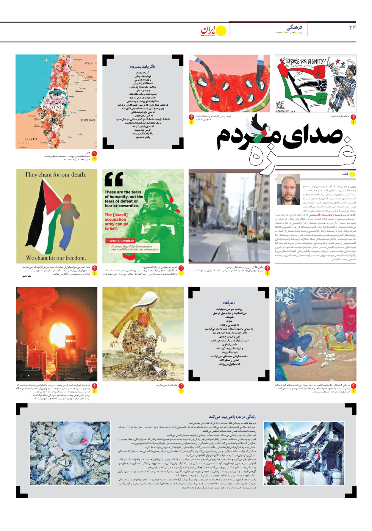 روزنامه ایران - شماره هشت هزار و سیصد و پنجاه - ۱۹ آذر ۱۴۰۲ - صفحه ۲۲