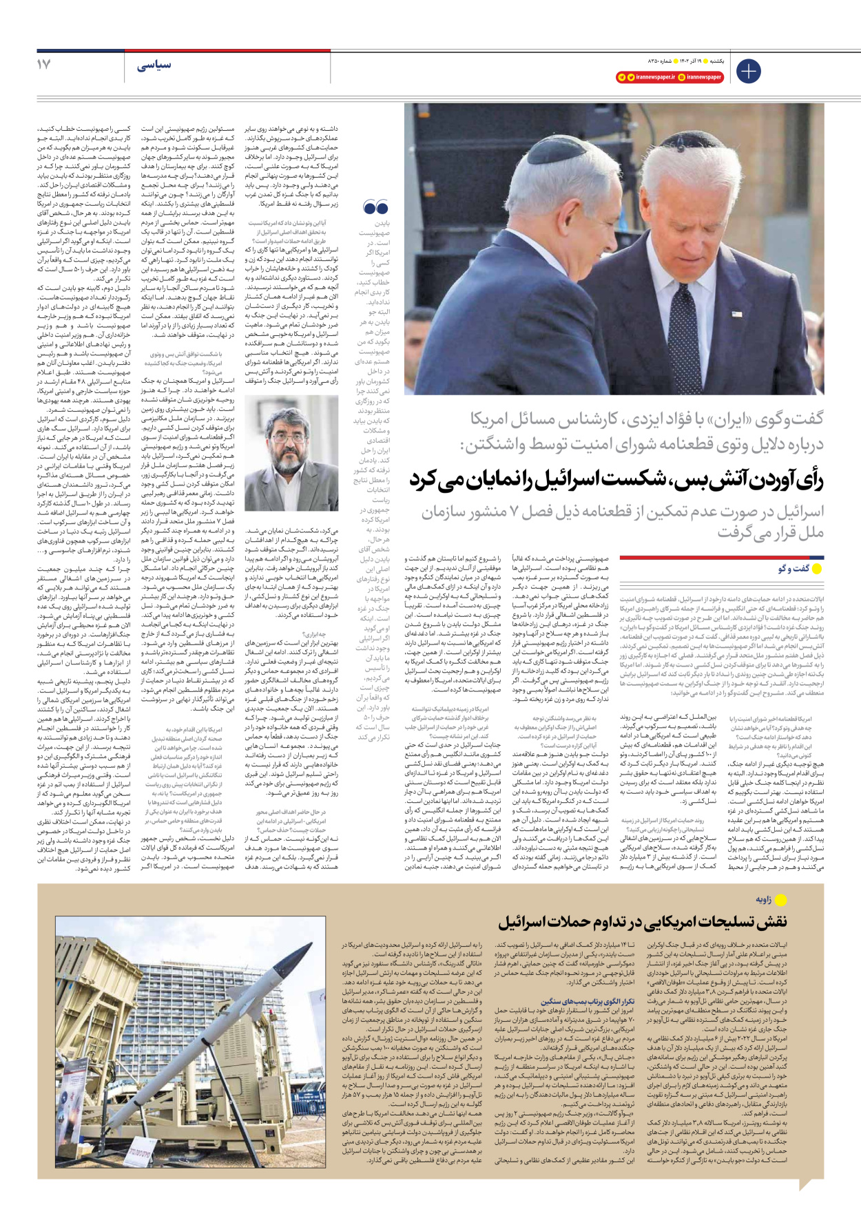 روزنامه ایران - شماره هشت هزار و سیصد و پنجاه - ۱۹ آذر ۱۴۰۲ - صفحه ۱۷